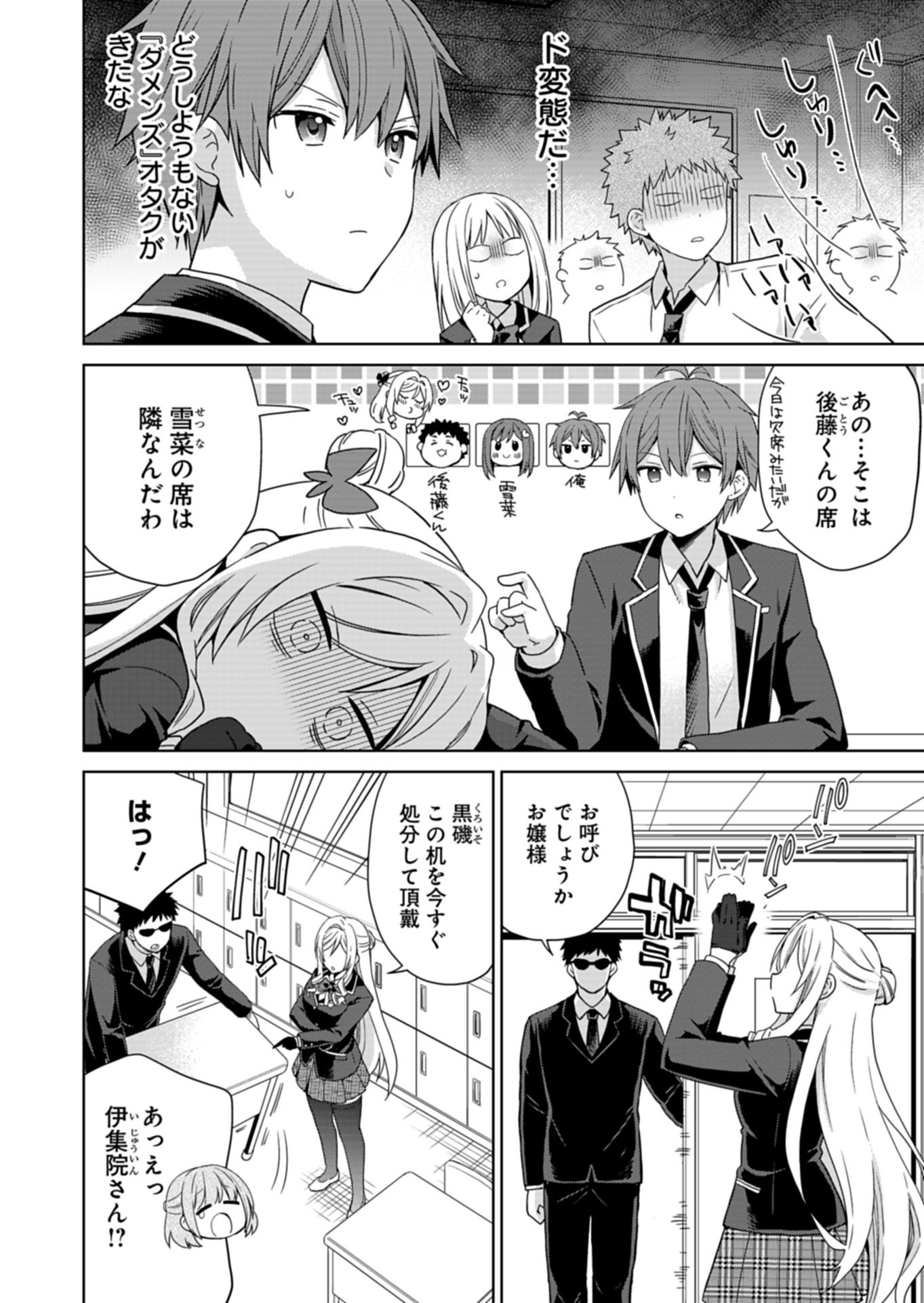 Osananajimi-tachi ga Ninki Idol ni Natta Chapter 3.1 6ページ