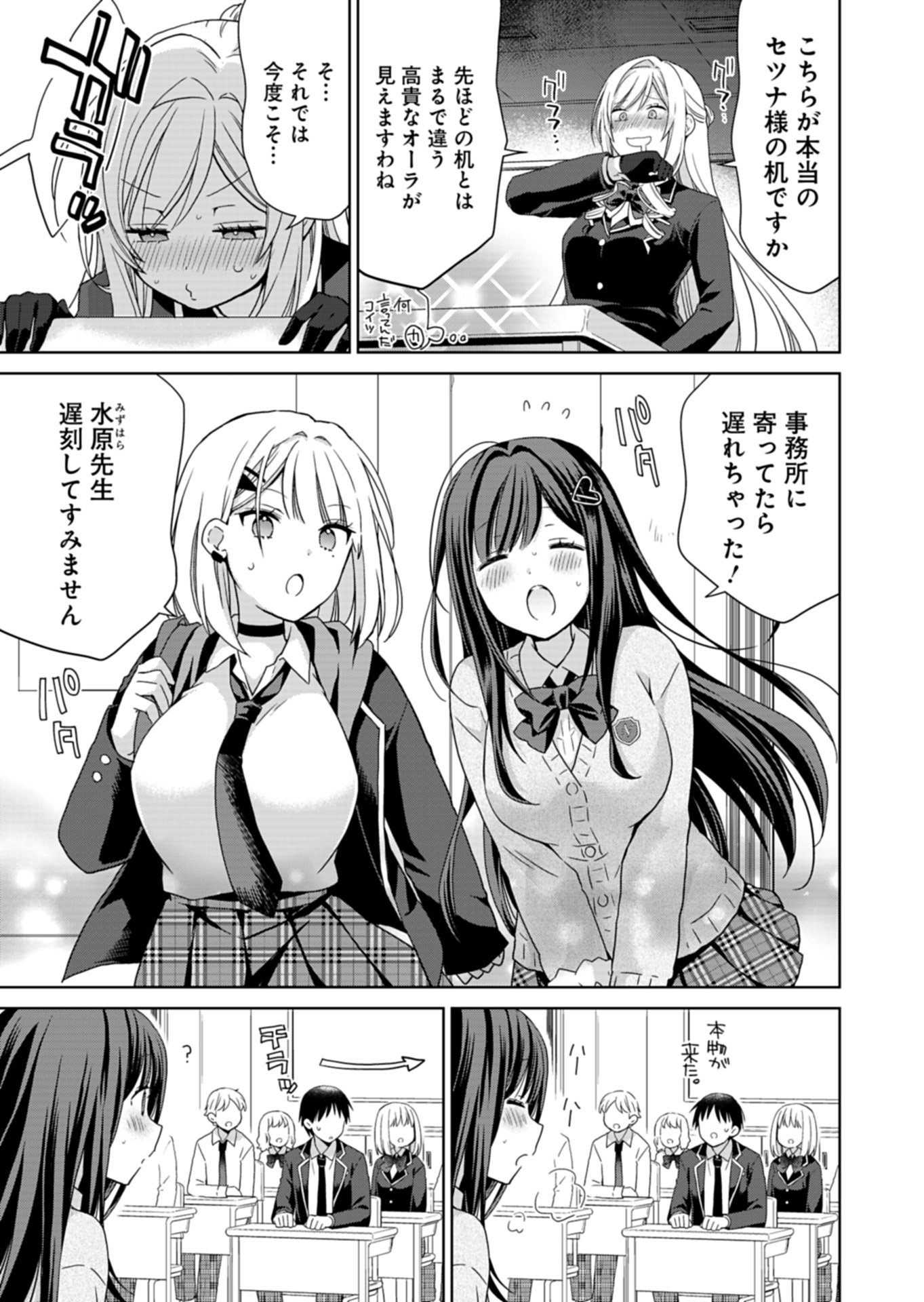Osananajimi-tachi ga Ninki Idol ni Natta Chapter 3.1 7ページ