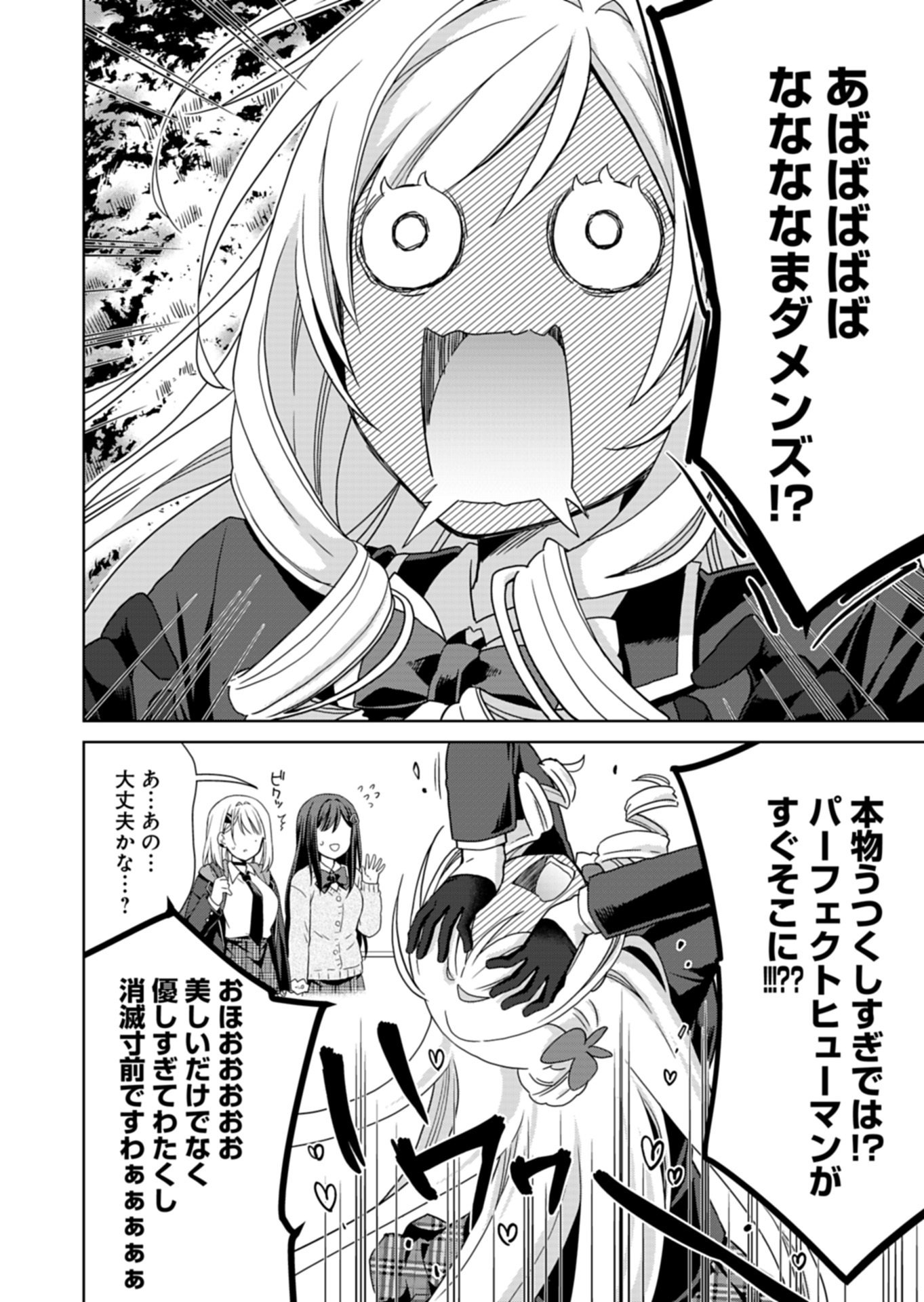 Osananajimi-tachi ga Ninki Idol ni Natta Chapter 3.1 8ページ