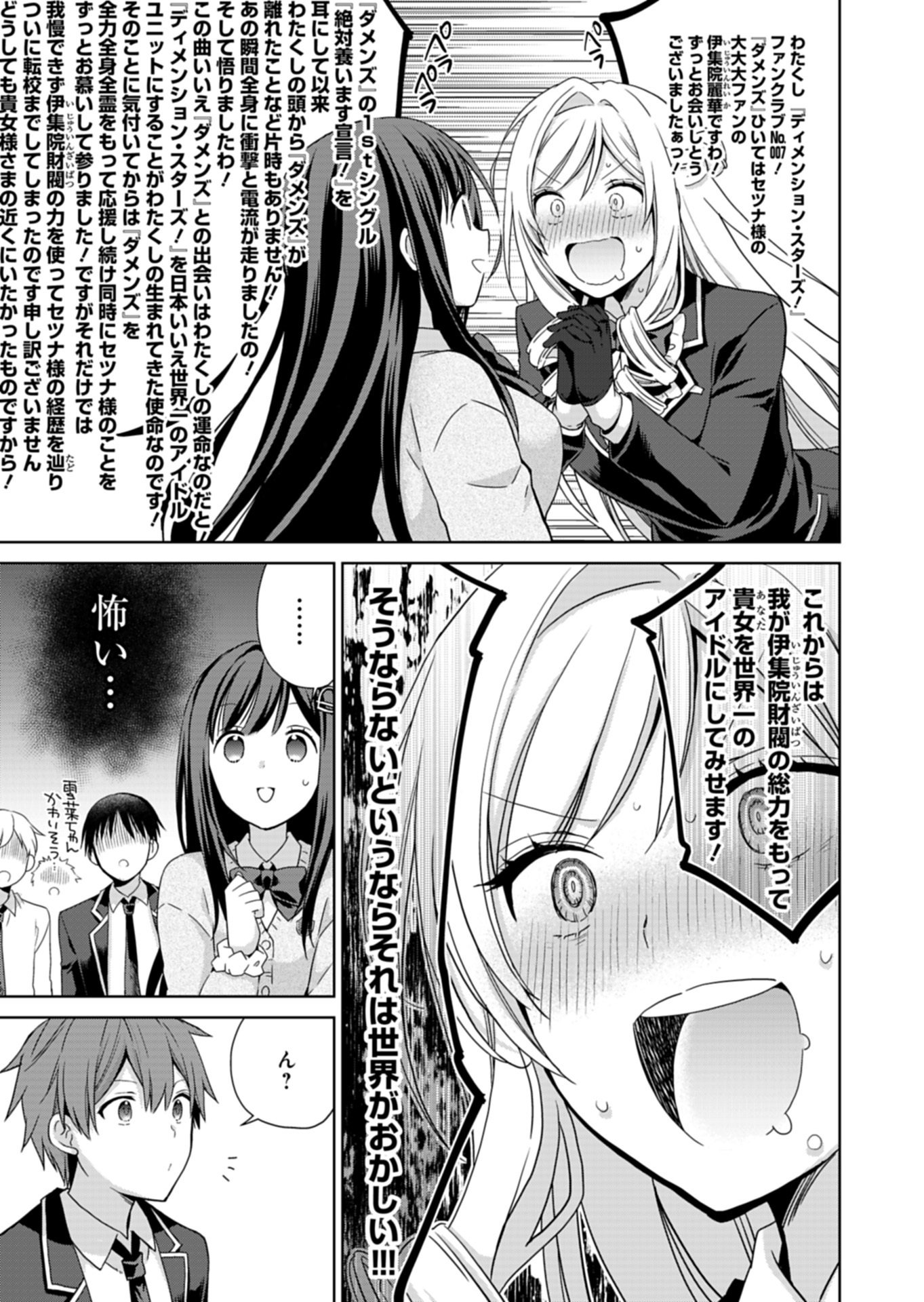 Osananajimi-tachi ga Ninki Idol ni Natta Chapter 3.1 9ページ