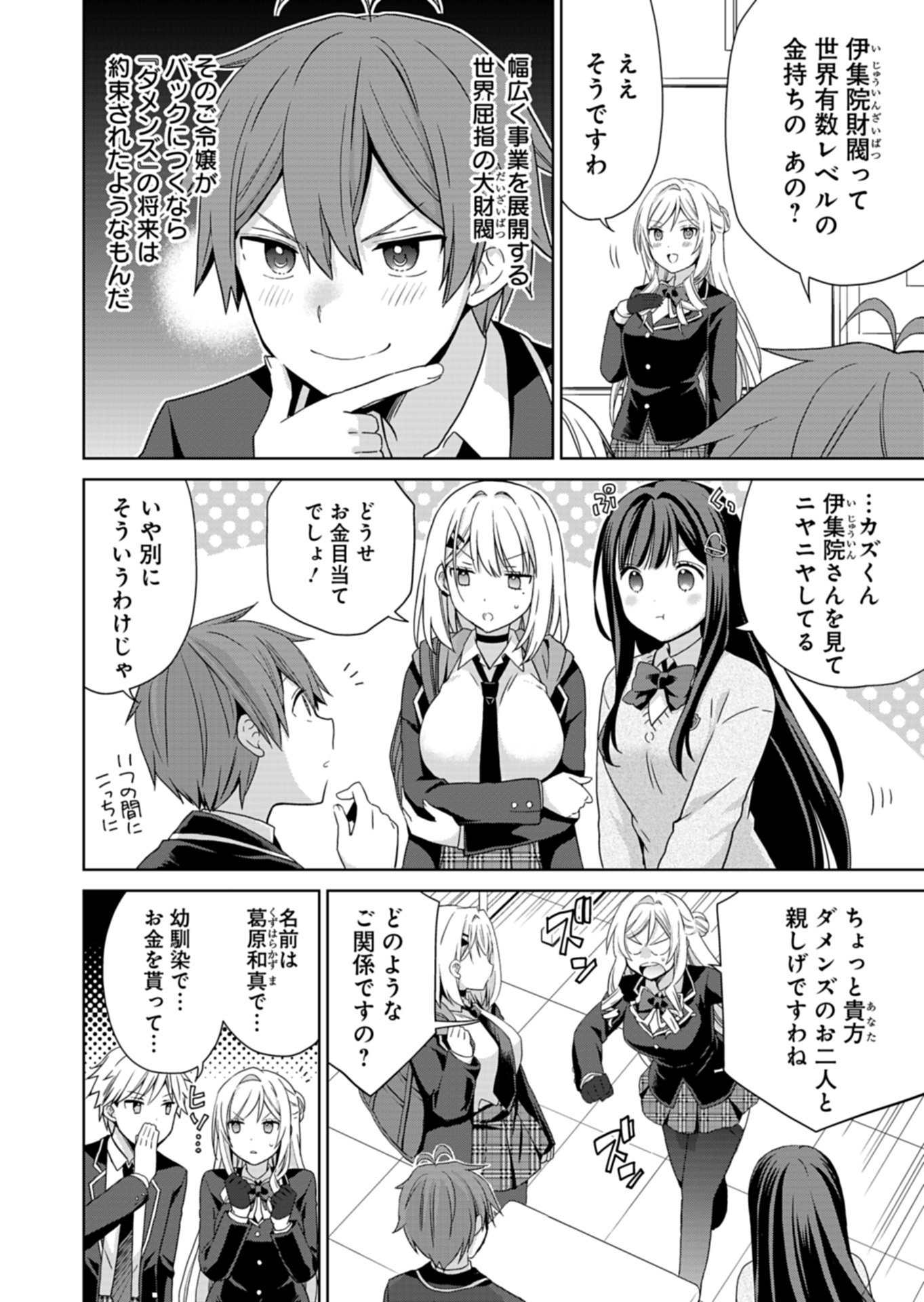 Osananajimi-tachi ga Ninki Idol ni Natta Chapter 3.1 10ページ