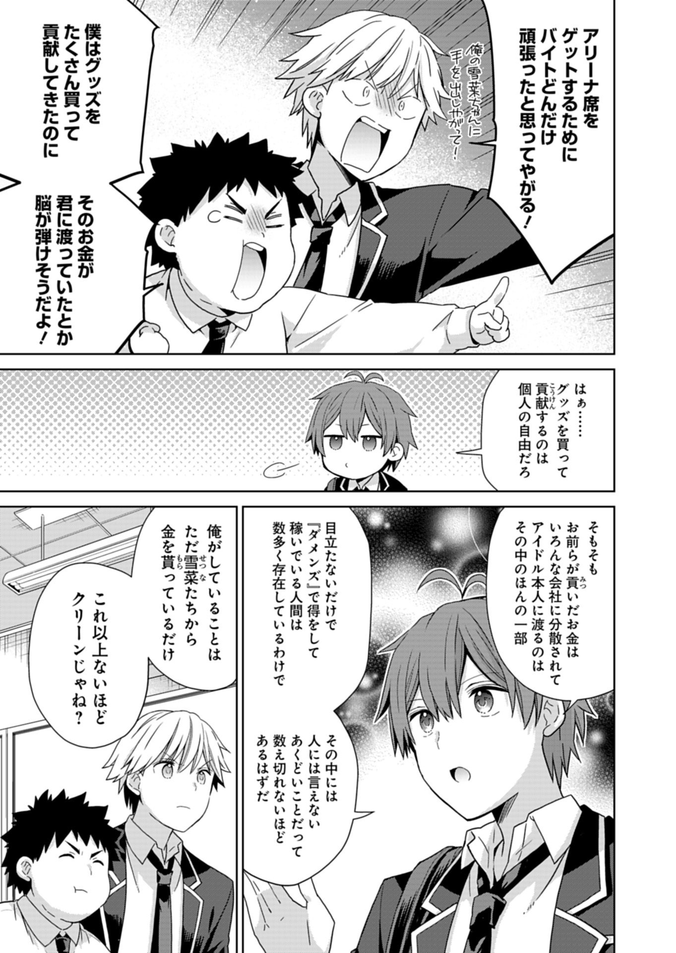 Osananajimi-tachi ga Ninki Idol ni Natta Chapter 3.2 1ページ