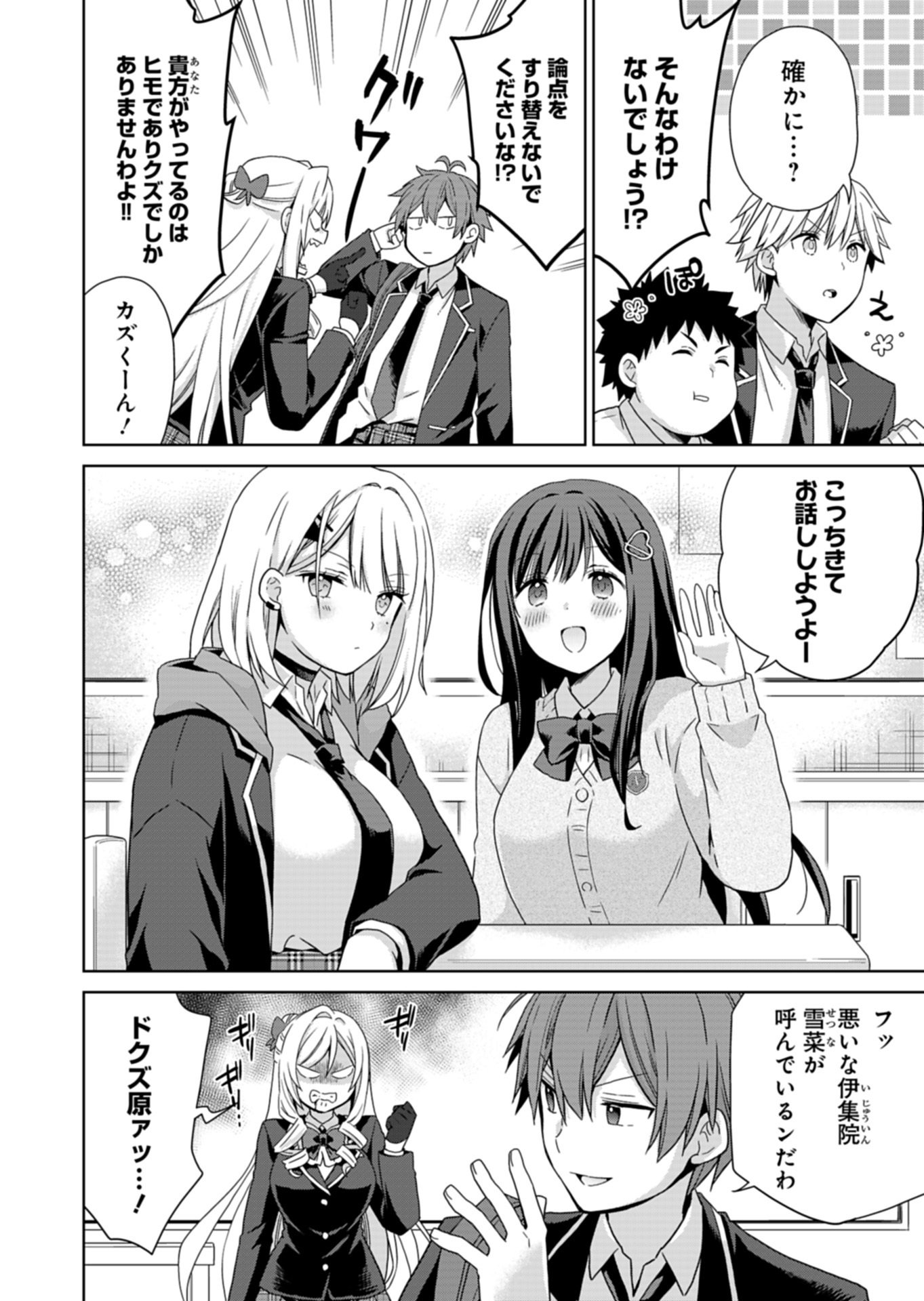 Osananajimi-tachi ga Ninki Idol ni Natta Chapter 3.2 2ページ