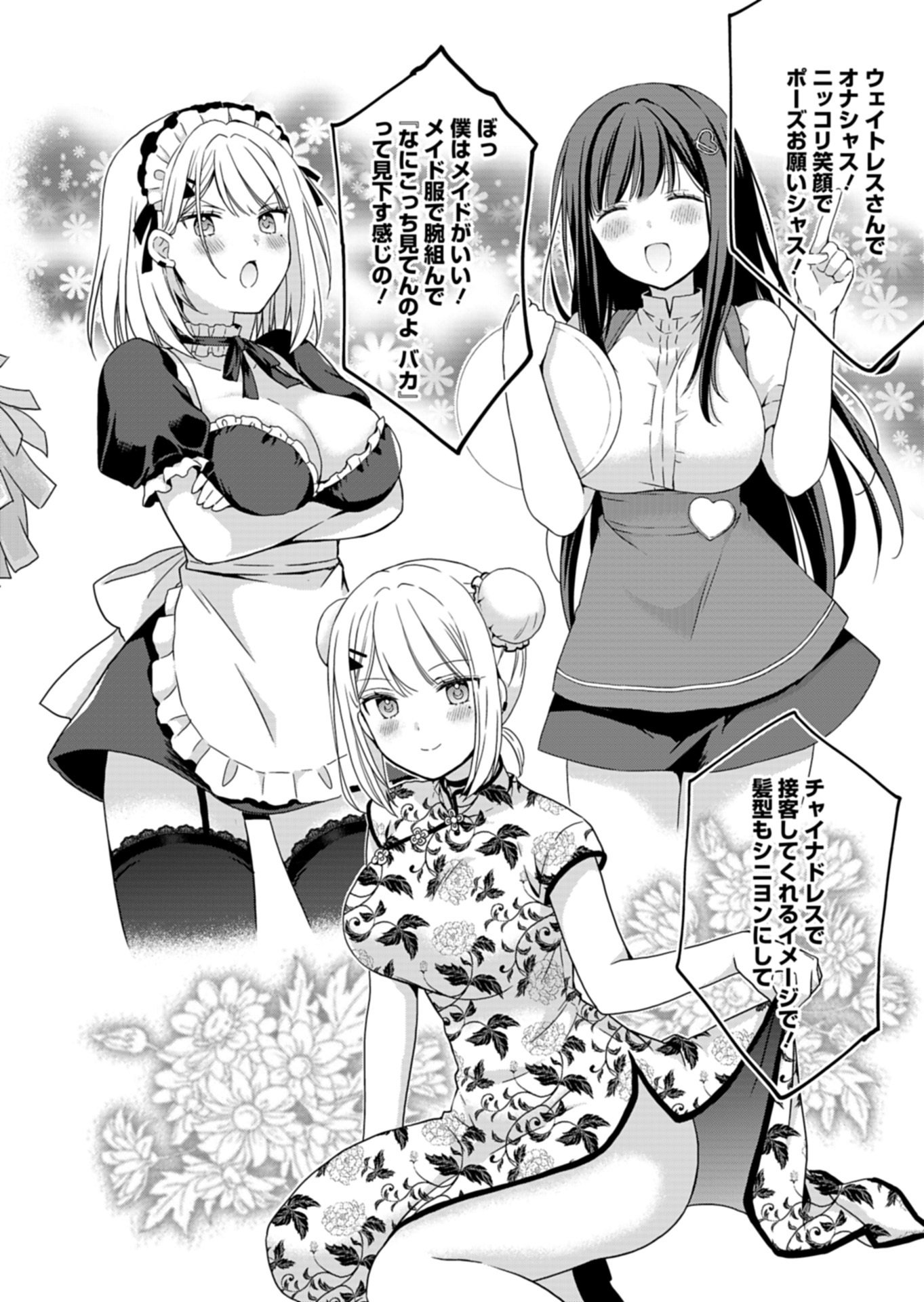 Osananajimi-tachi ga Ninki Idol ni Natta Chapter 3.2 12ページ
