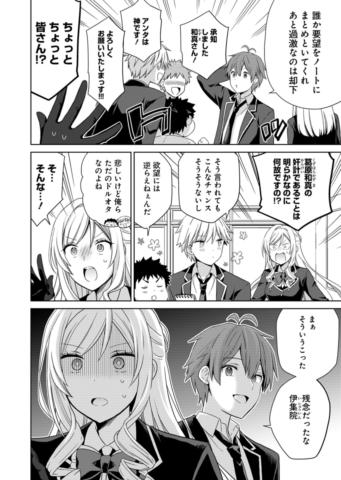 Osananajimi-tachi ga Ninki Idol ni Natta Chapter 3.2 14ページ
