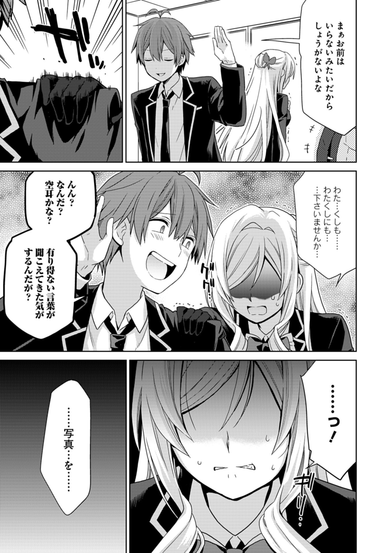 Osananajimi-tachi ga Ninki Idol ni Natta Chapter 3.2 15ページ
