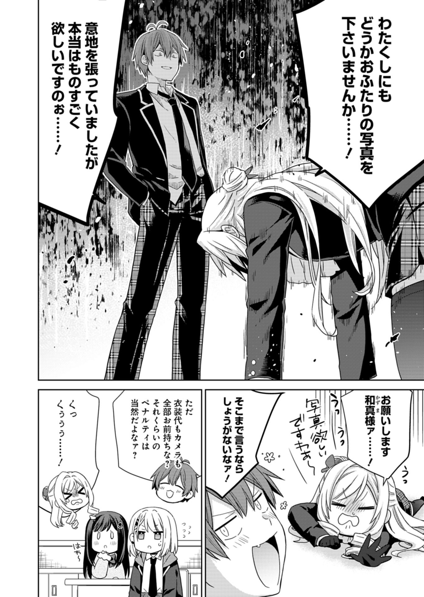 Osananajimi-tachi ga Ninki Idol ni Natta Chapter 3.2 16ページ