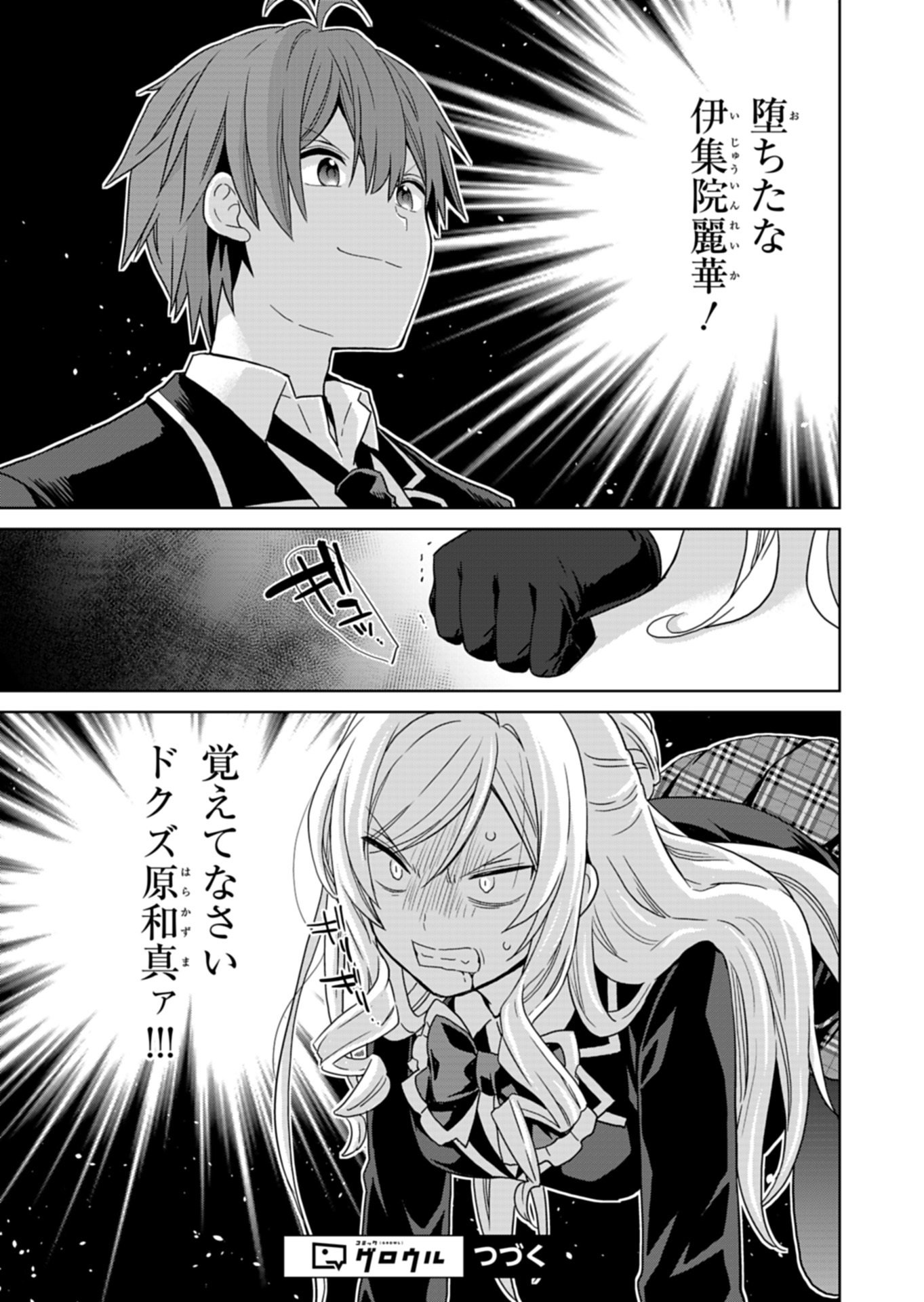 Osananajimi-tachi ga Ninki Idol ni Natta Chapter 3.2 17ページ