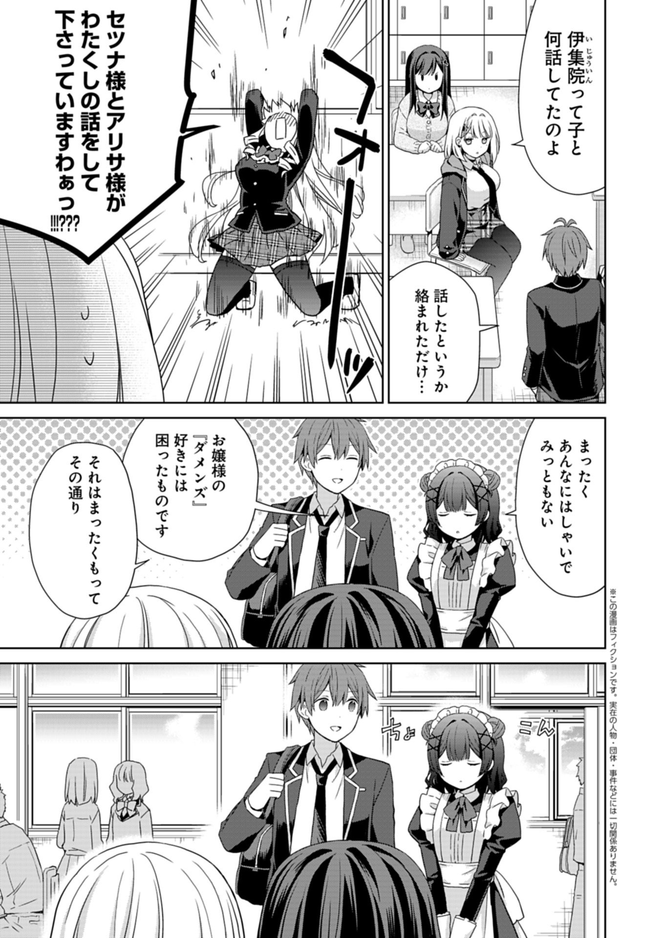 Osananajimi-tachi ga Ninki Idol ni Natta Chapter 3.2 3ページ