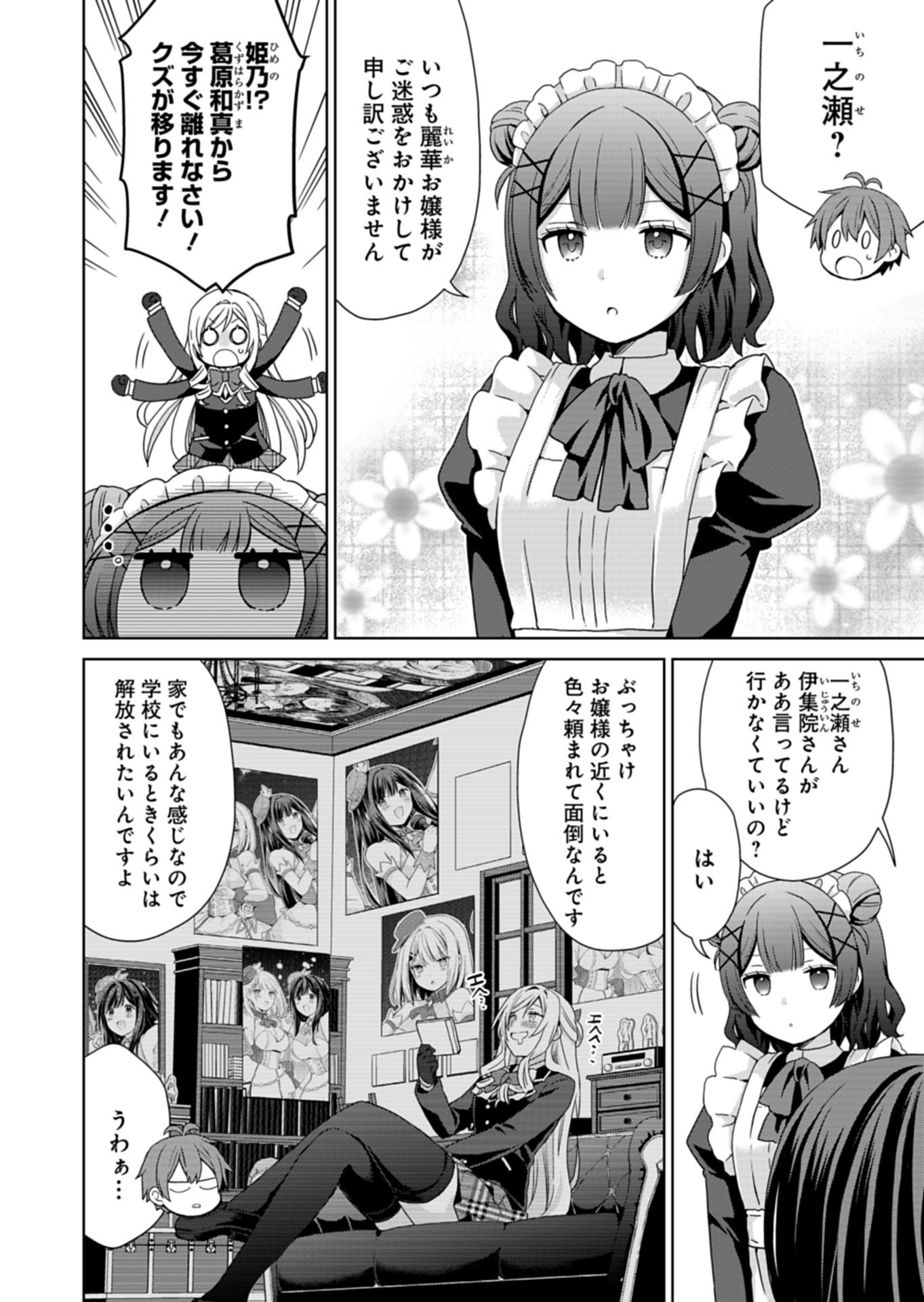 Osananajimi-tachi ga Ninki Idol ni Natta Chapter 3.2 4ページ