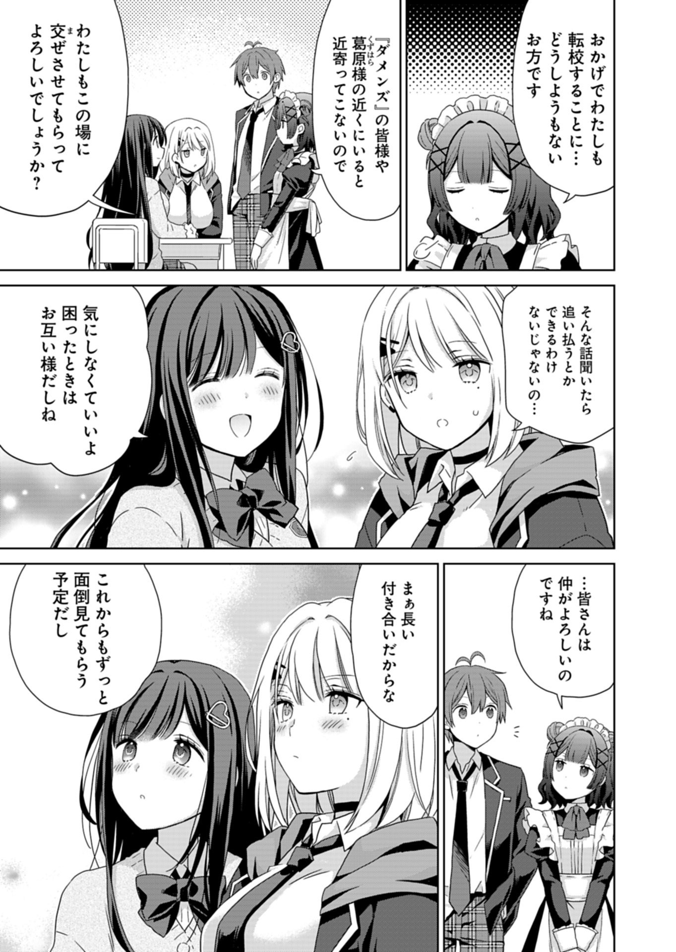 Osananajimi-tachi ga Ninki Idol ni Natta Chapter 3.2 5ページ