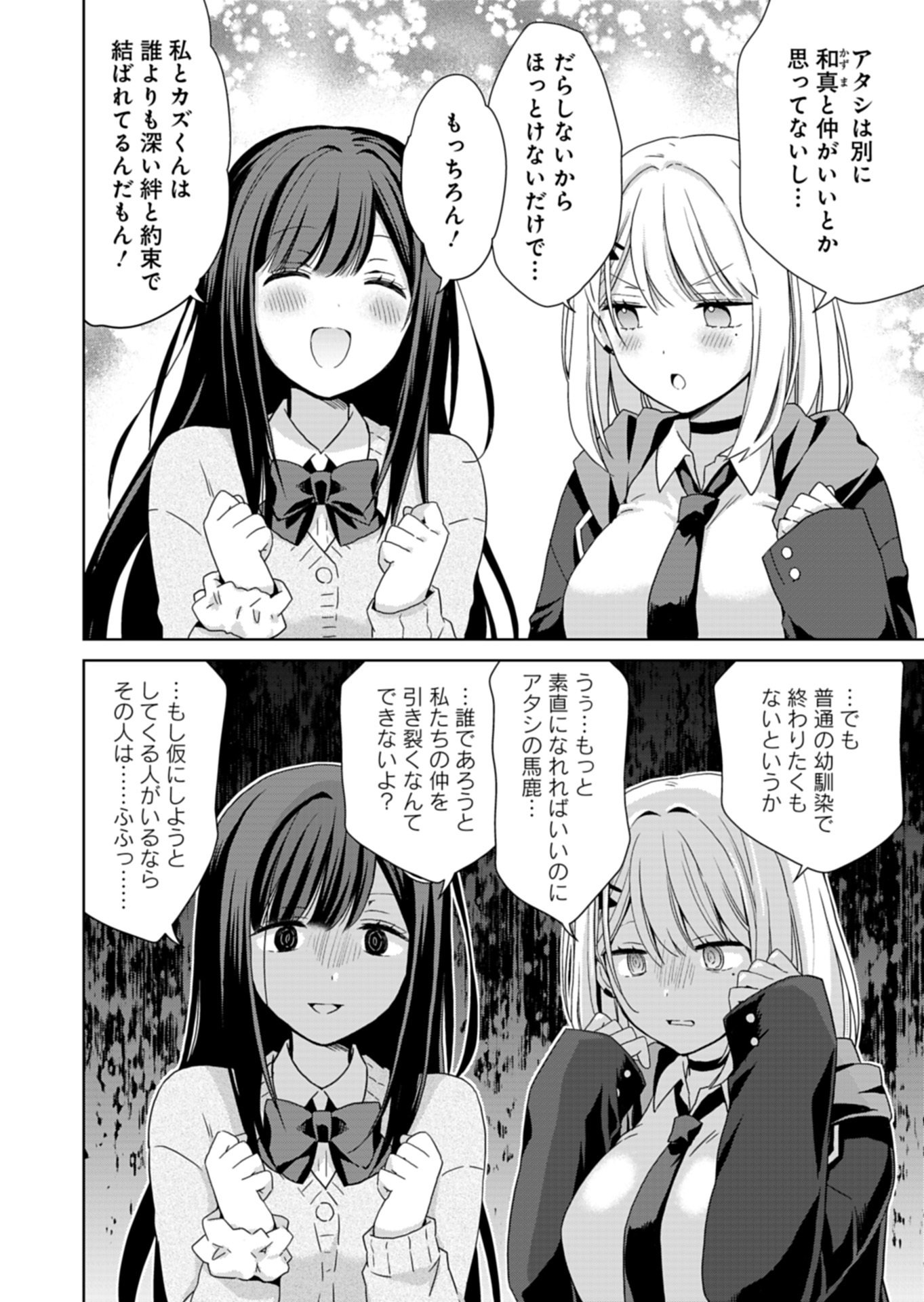 Osananajimi-tachi ga Ninki Idol ni Natta Chapter 3.2 6ページ