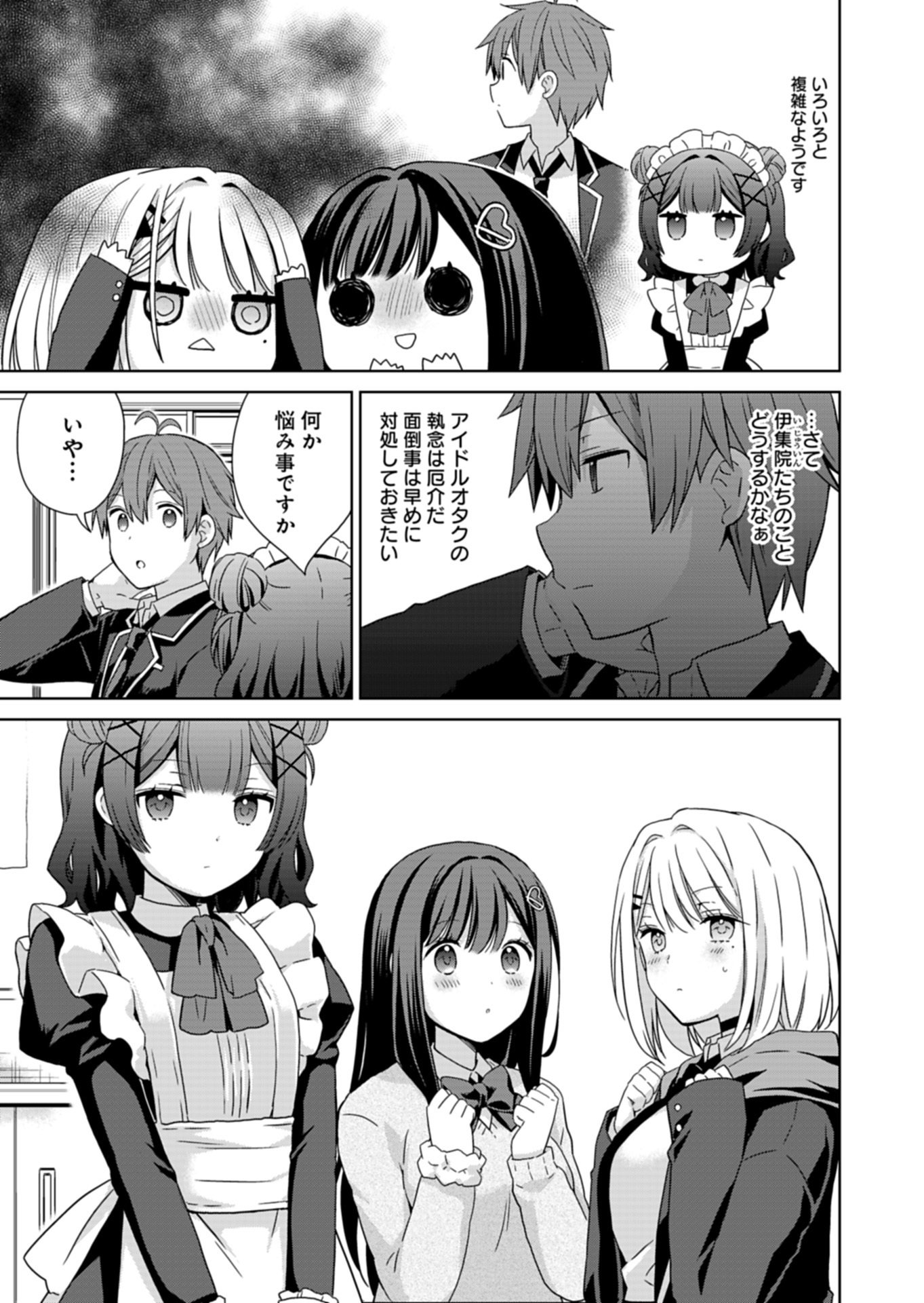 Osananajimi-tachi ga Ninki Idol ni Natta Chapter 3.2 7ページ