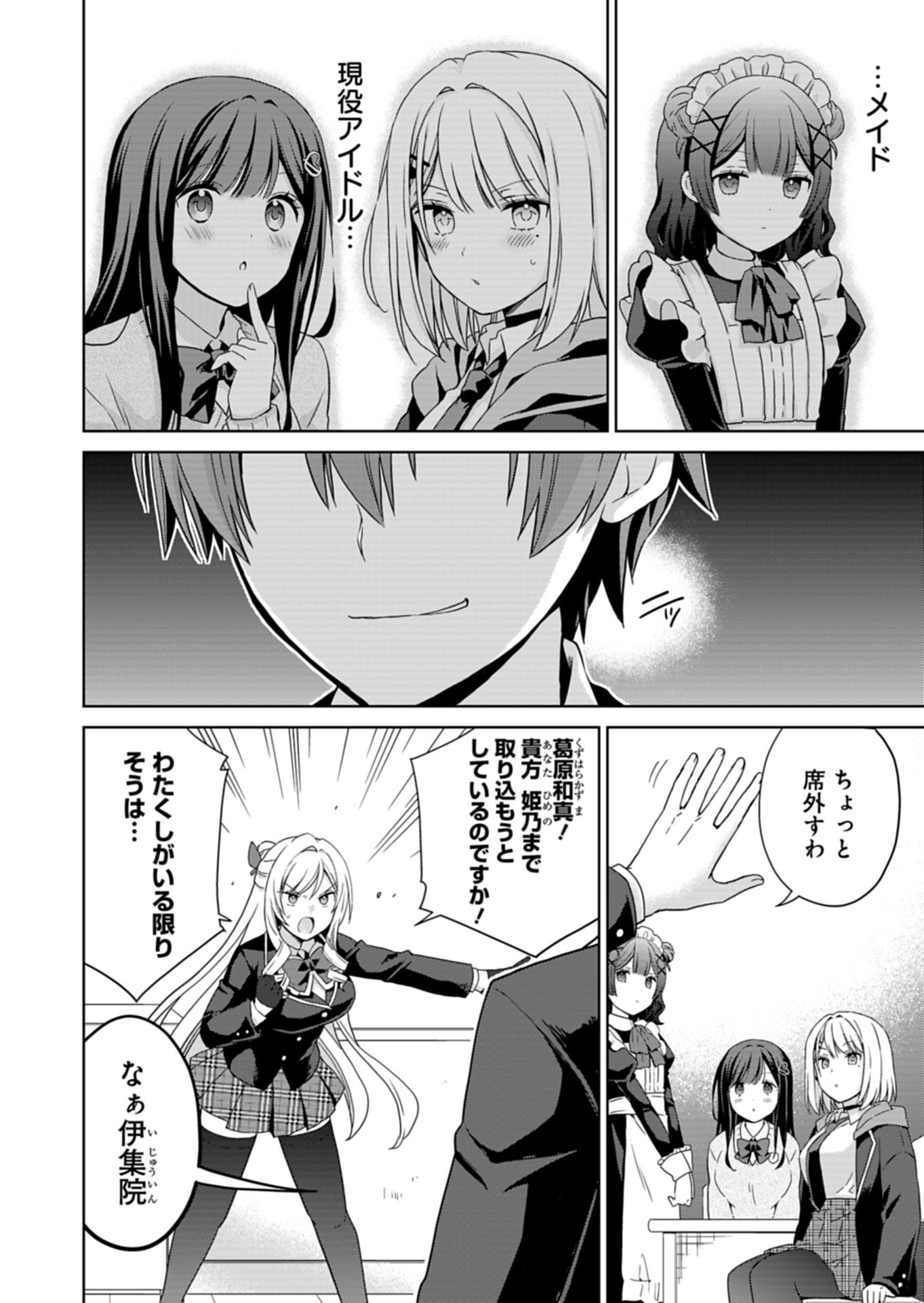Osananajimi-tachi ga Ninki Idol ni Natta Chapter 3.2 8ページ