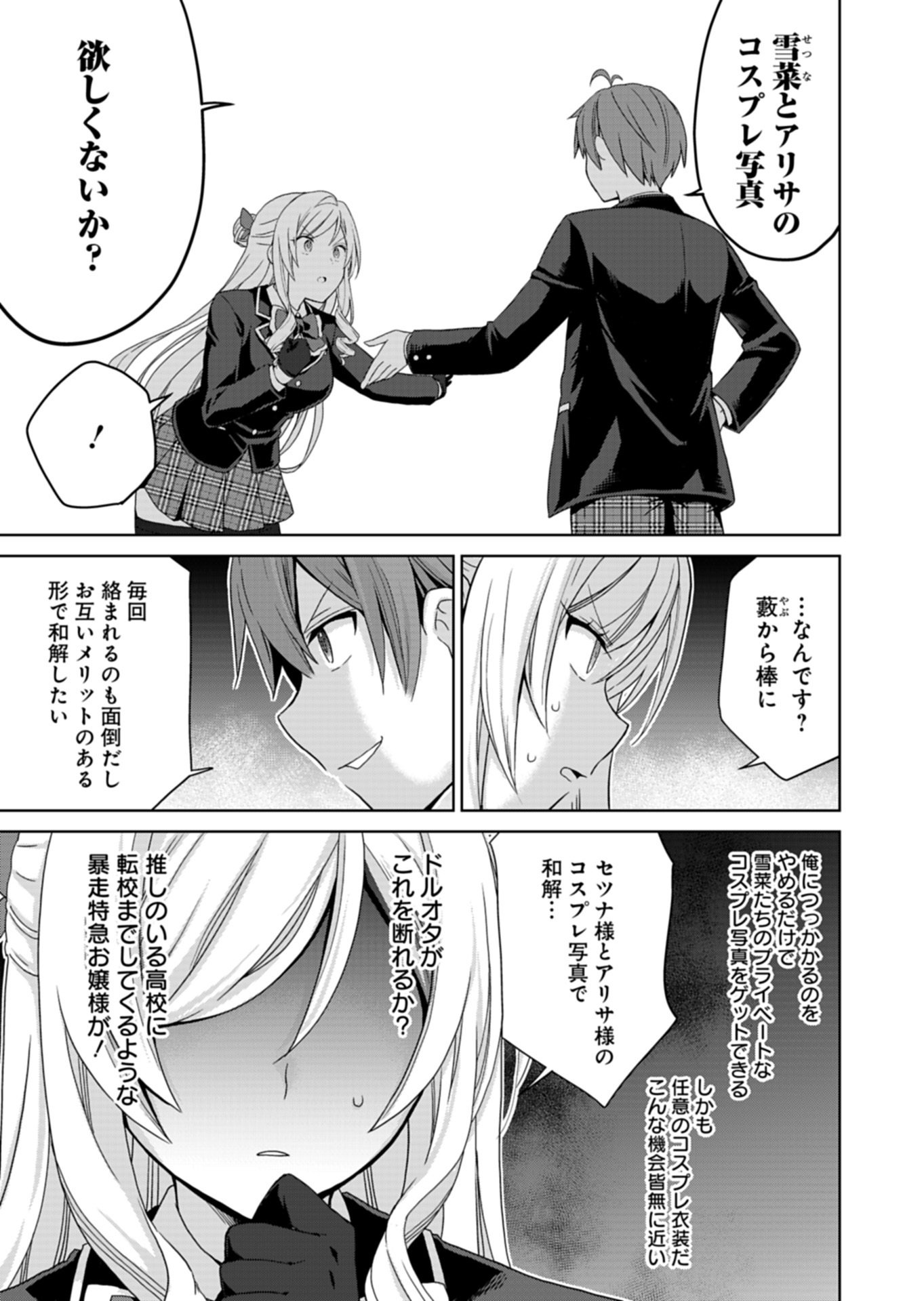Osananajimi-tachi ga Ninki Idol ni Natta Chapter 3.2 9ページ