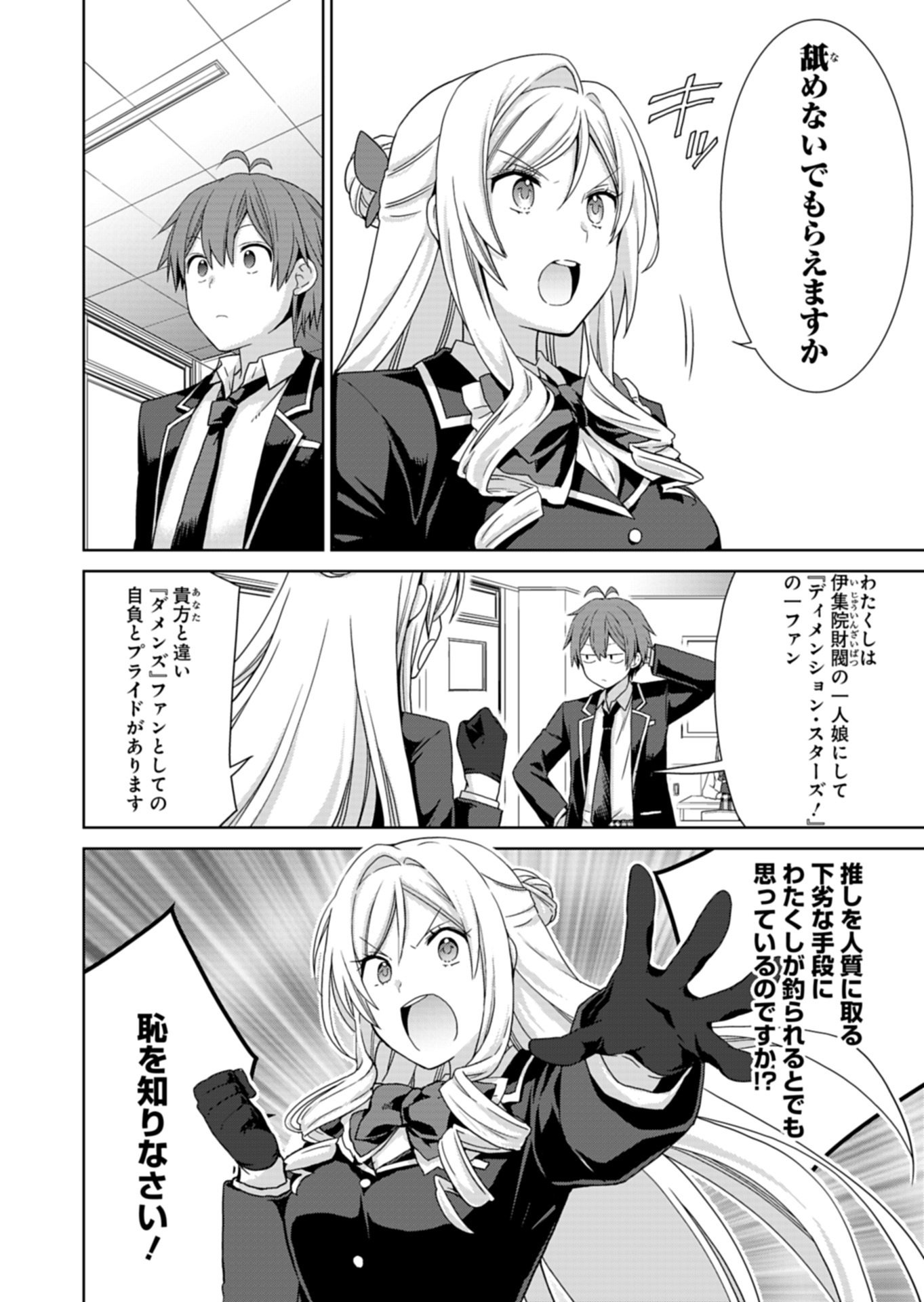 Osananajimi-tachi ga Ninki Idol ni Natta Chapter 3.2 10ページ