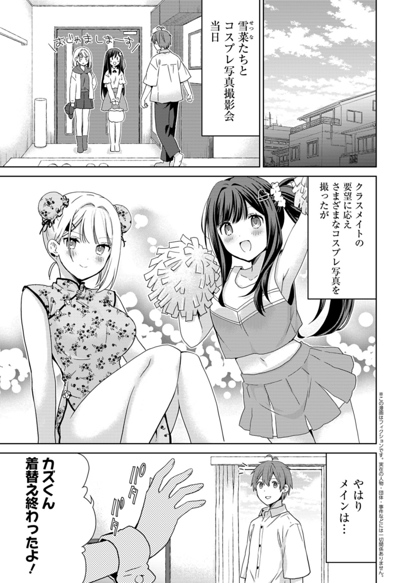 Osananajimi-tachi ga Ninki Idol ni Natta Chapter 4.1 1ページ