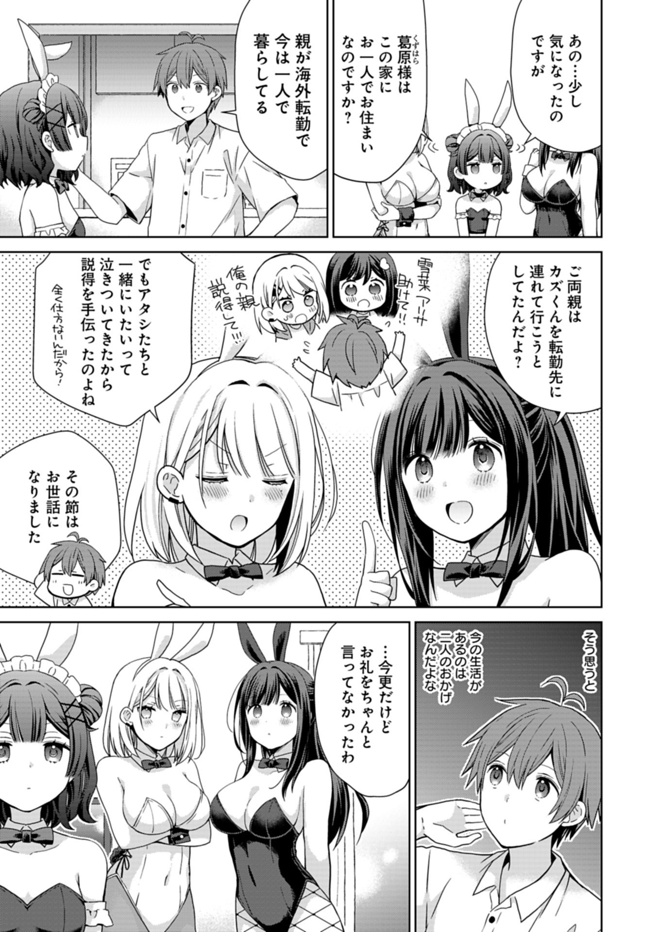 Osananajimi-tachi ga Ninki Idol ni Natta Chapter 4.1 11ページ