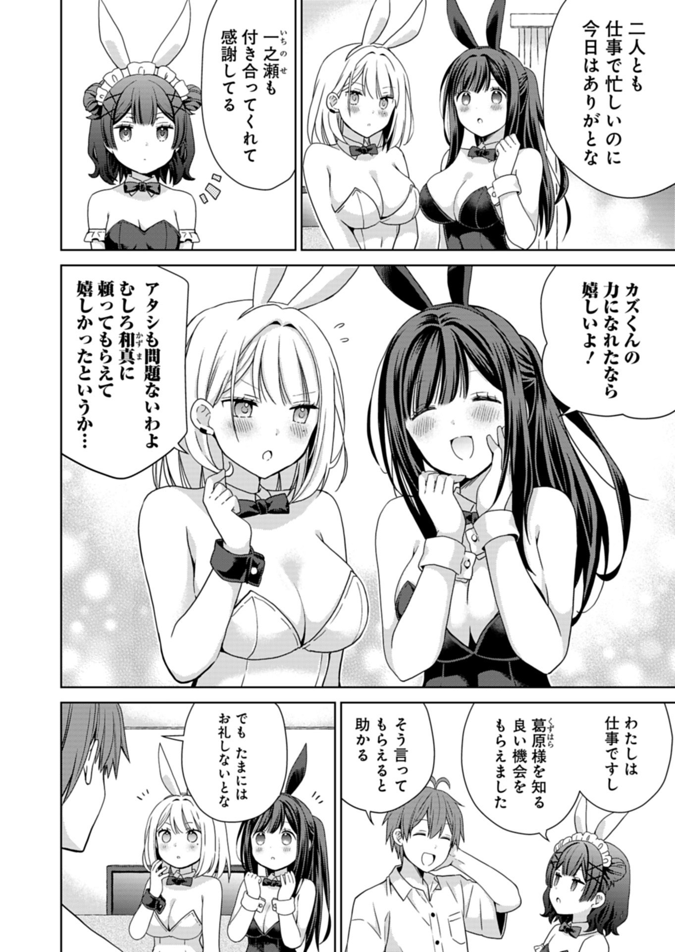 Osananajimi-tachi ga Ninki Idol ni Natta Chapter 4.1 12ページ