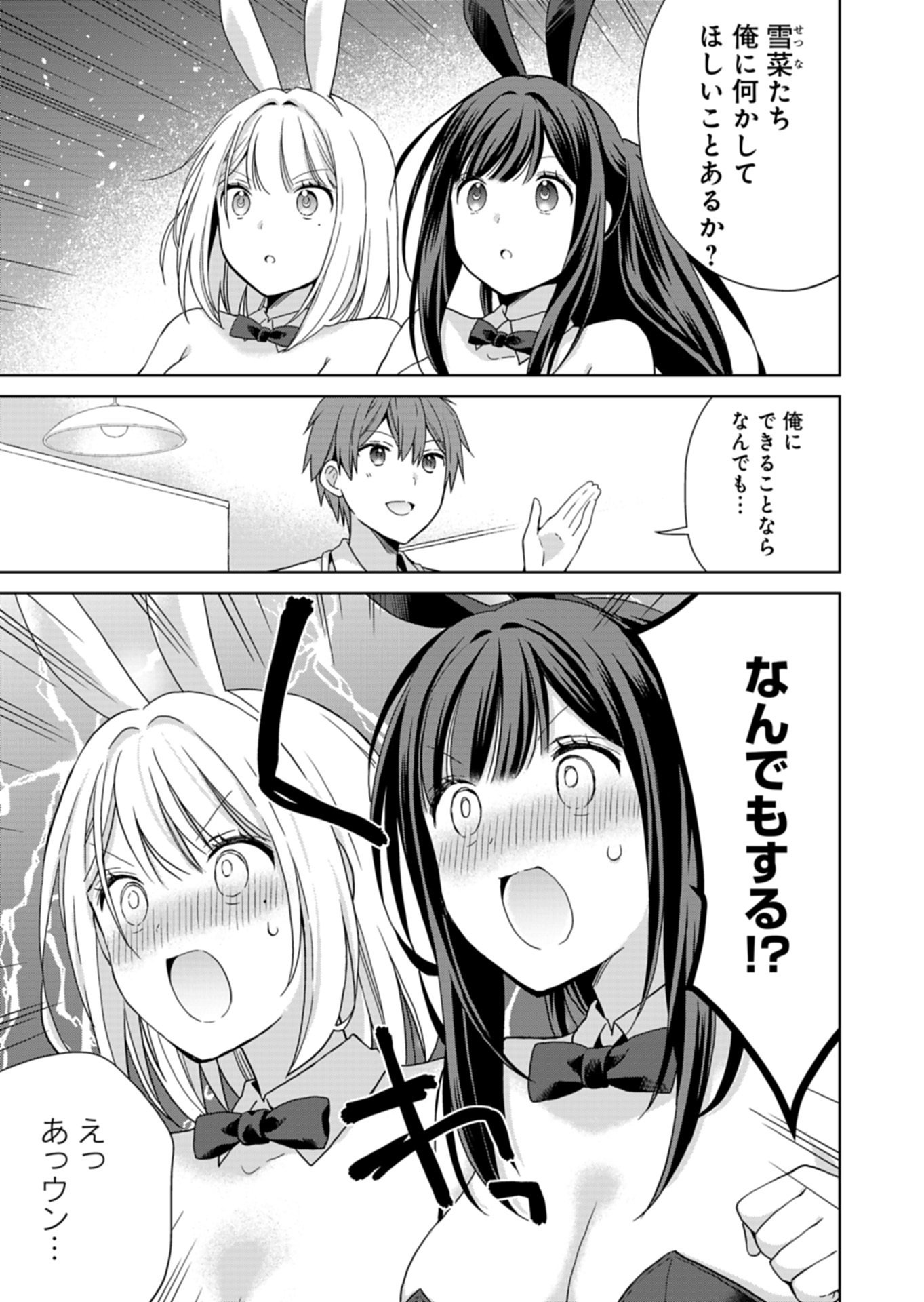 Osananajimi-tachi ga Ninki Idol ni Natta Chapter 4.1 13ページ