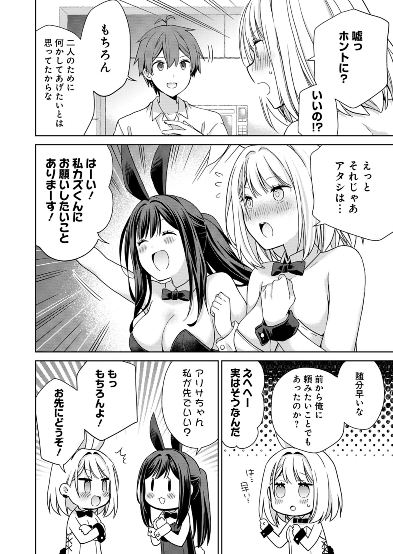 Osananajimi-tachi ga Ninki Idol ni Natta Chapter 4.1 14ページ