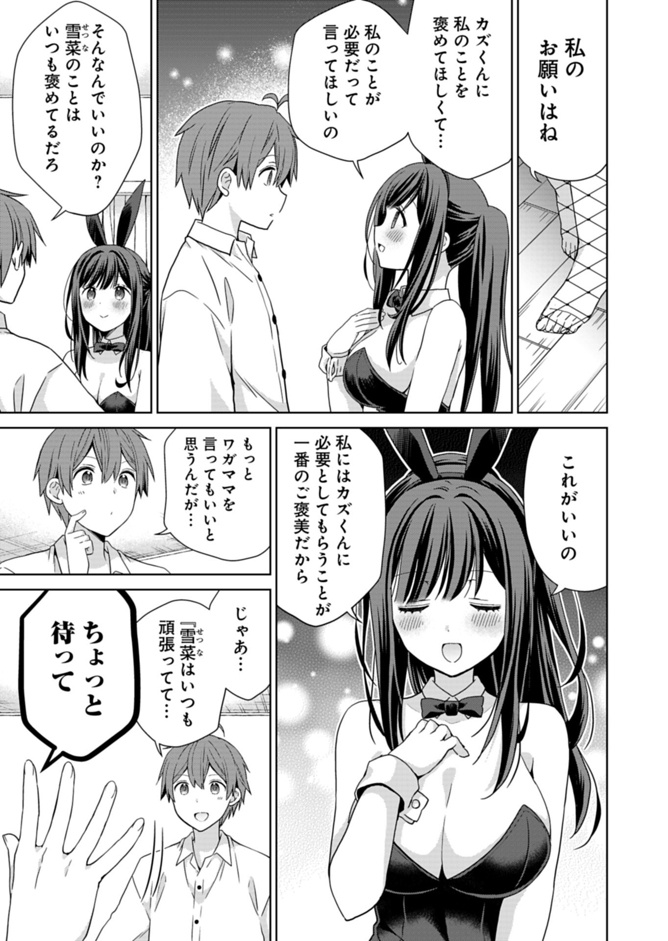 Osananajimi-tachi ga Ninki Idol ni Natta Chapter 4.1 15ページ