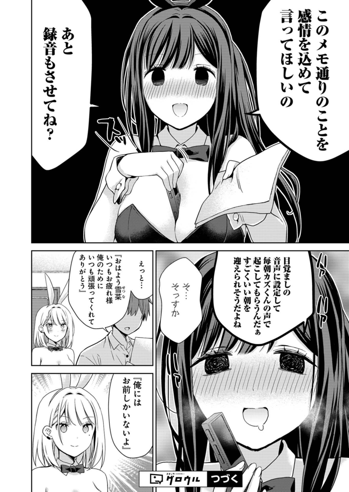 Osananajimi-tachi ga Ninki Idol ni Natta Chapter 4.1 16ページ