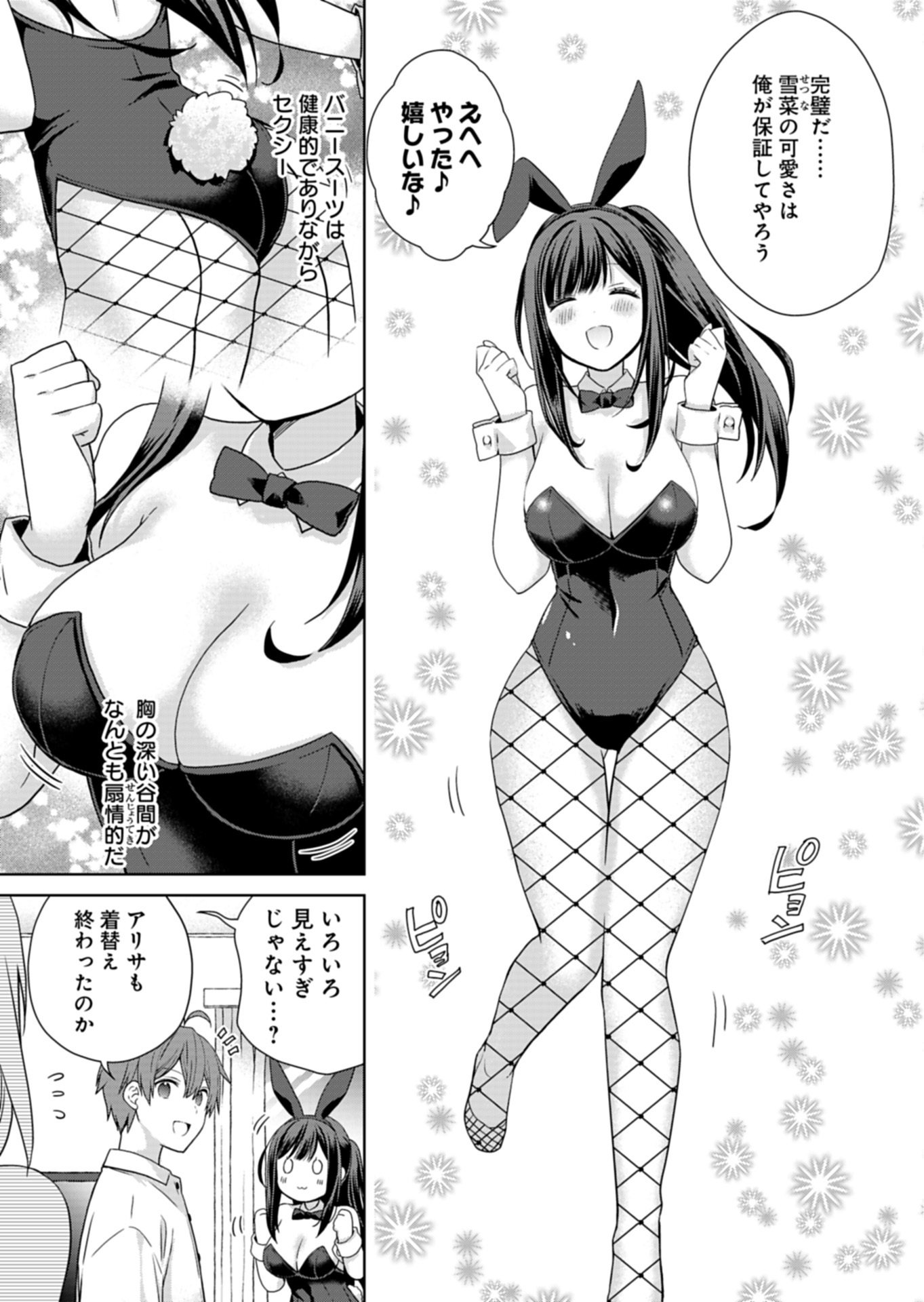 Osananajimi-tachi ga Ninki Idol ni Natta Chapter 4.1 3ページ
