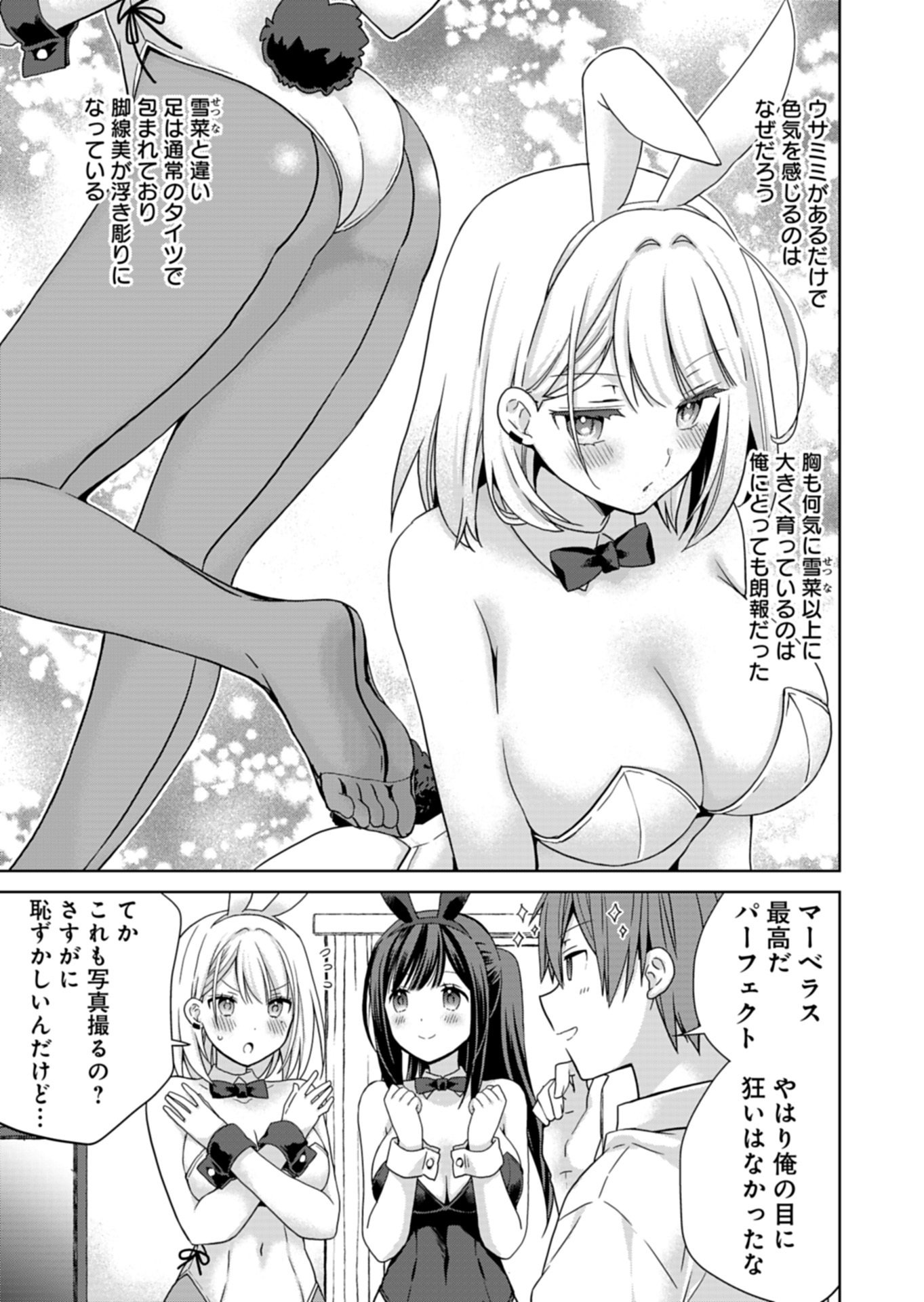 Osananajimi-tachi ga Ninki Idol ni Natta Chapter 4.1 5ページ