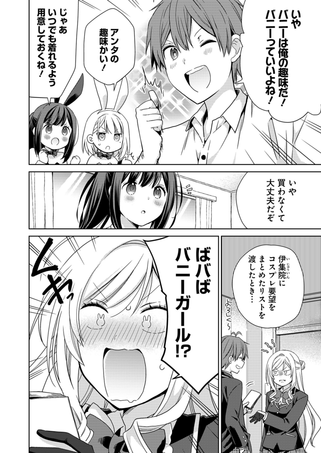 Osananajimi-tachi ga Ninki Idol ni Natta Chapter 4.1 6ページ