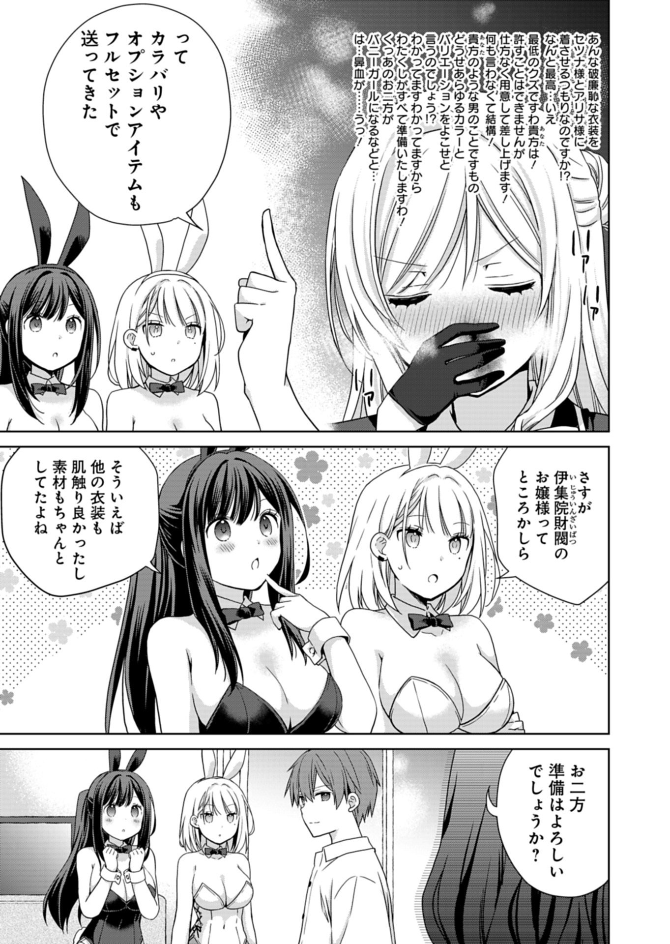 Osananajimi-tachi ga Ninki Idol ni Natta Chapter 4.1 7ページ
