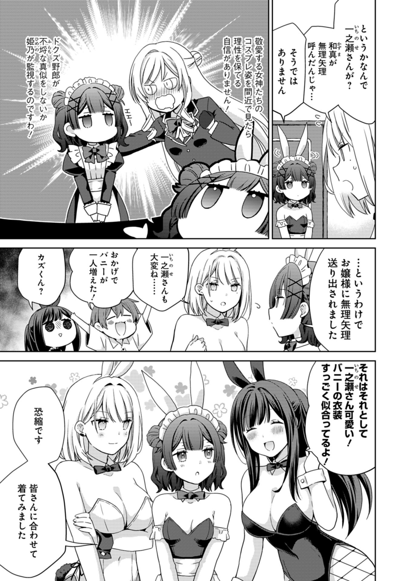 Osananajimi-tachi ga Ninki Idol ni Natta Chapter 4.1 9ページ