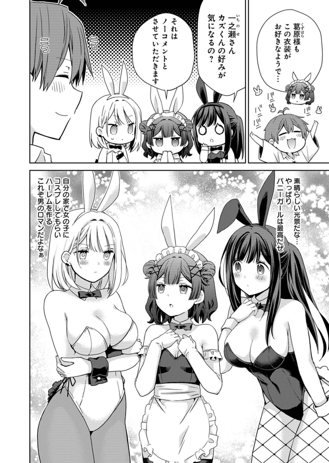 Osananajimi-tachi ga Ninki Idol ni Natta Chapter 4.1 10ページ