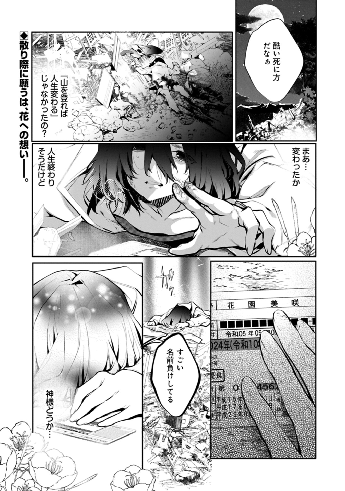 Mamono (Mandragora) tte Baretara Toubatsu desu ka? Chapter 1 1ページ
