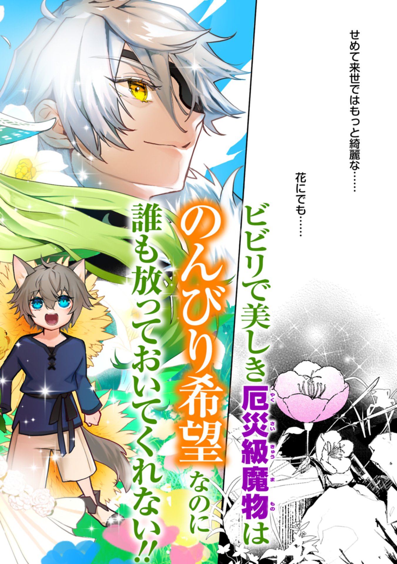 Mamono (Mandragora) tte Baretara Toubatsu desu ka? Chapter 1 2ページ