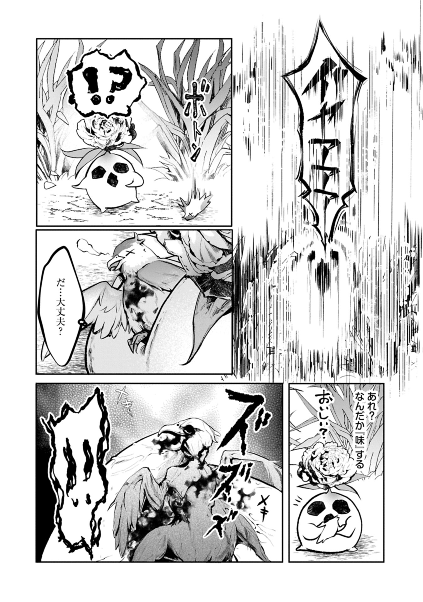 Mamono (Mandragora) tte Baretara Toubatsu desu ka? Chapter 1 12ページ