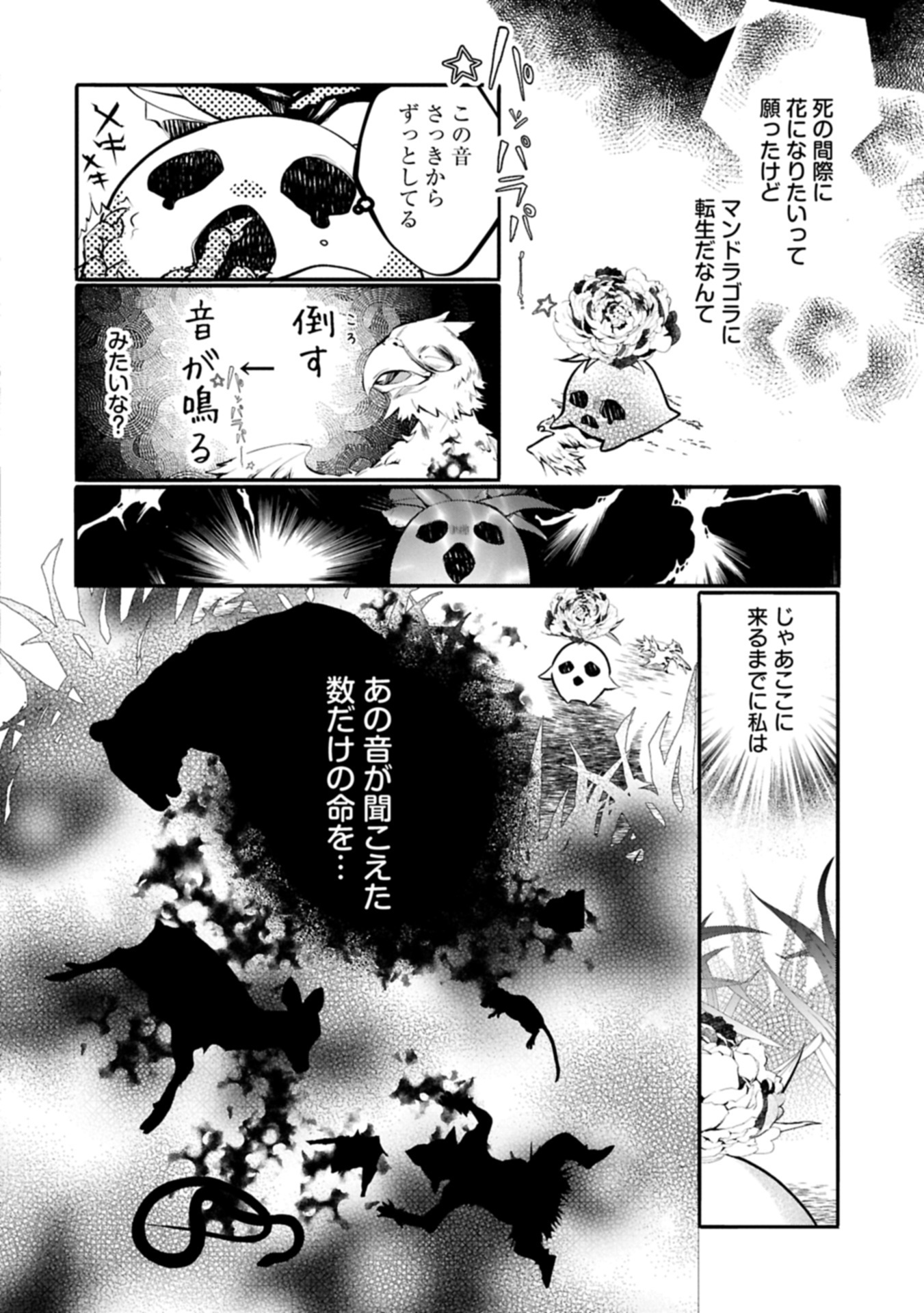 Mamono (Mandragora) tte Baretara Toubatsu desu ka? Chapter 1 14ページ