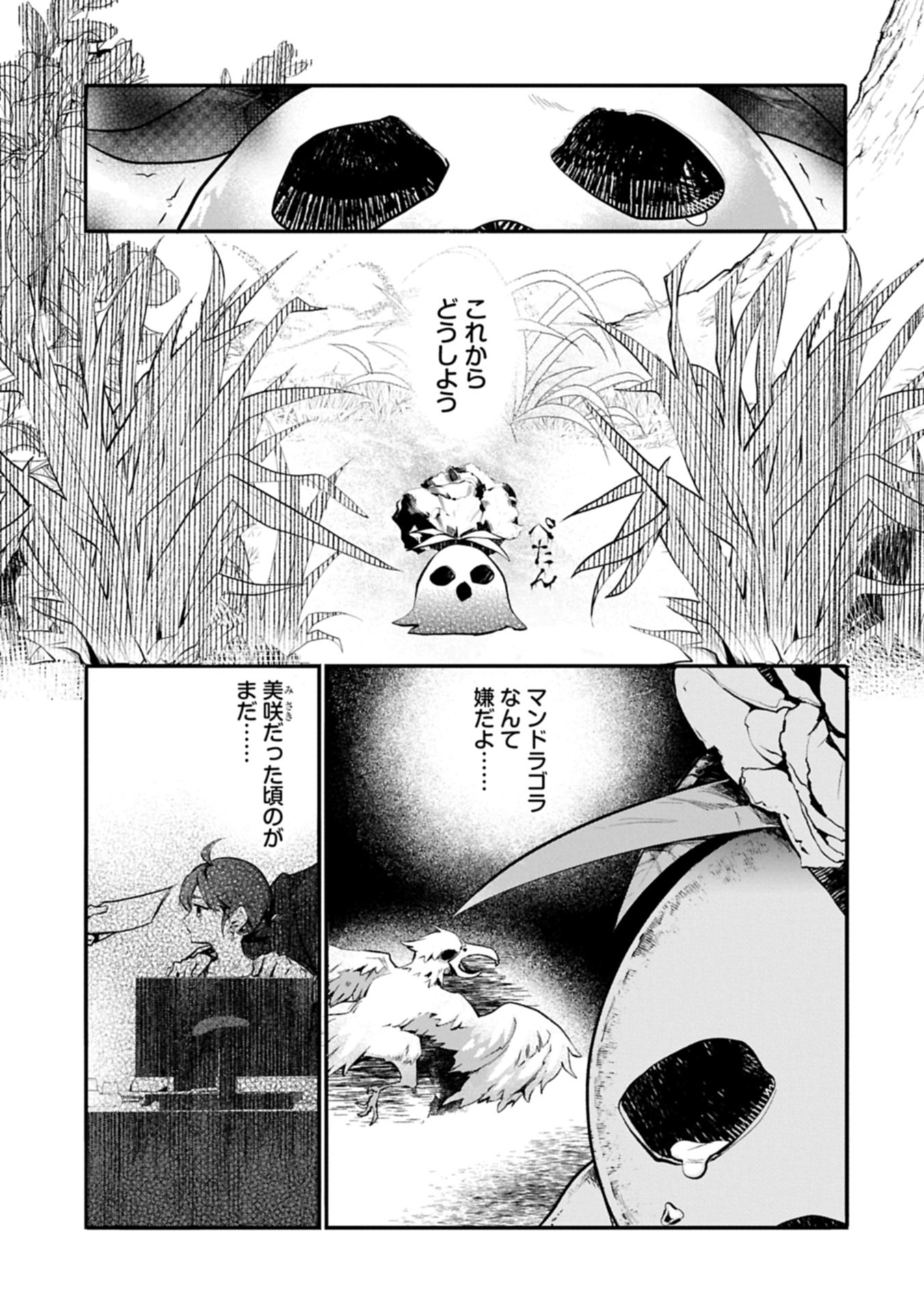 Mamono (Mandragora) tte Baretara Toubatsu desu ka? Chapter 1 15ページ