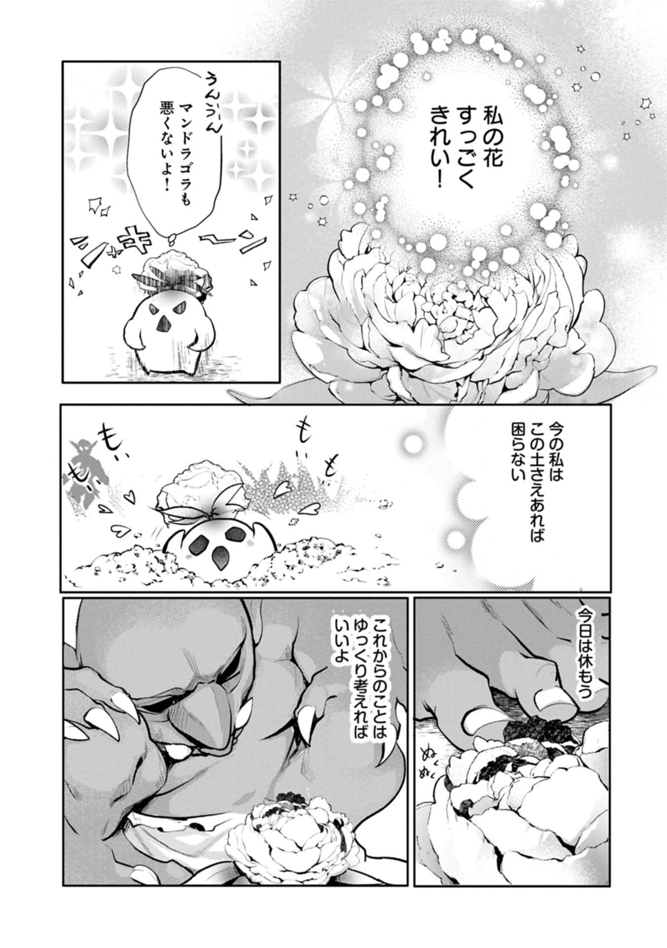 Mamono (Mandragora) tte Baretara Toubatsu desu ka? Chapter 1 17ページ