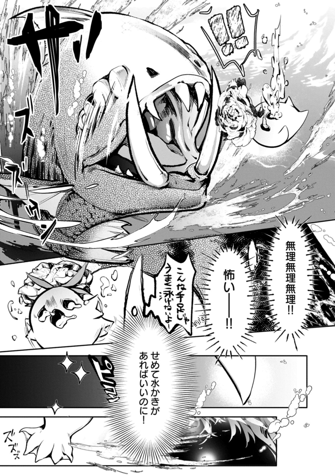 Mamono (Mandragora) tte Baretara Toubatsu desu ka? Chapter 1 19ページ
