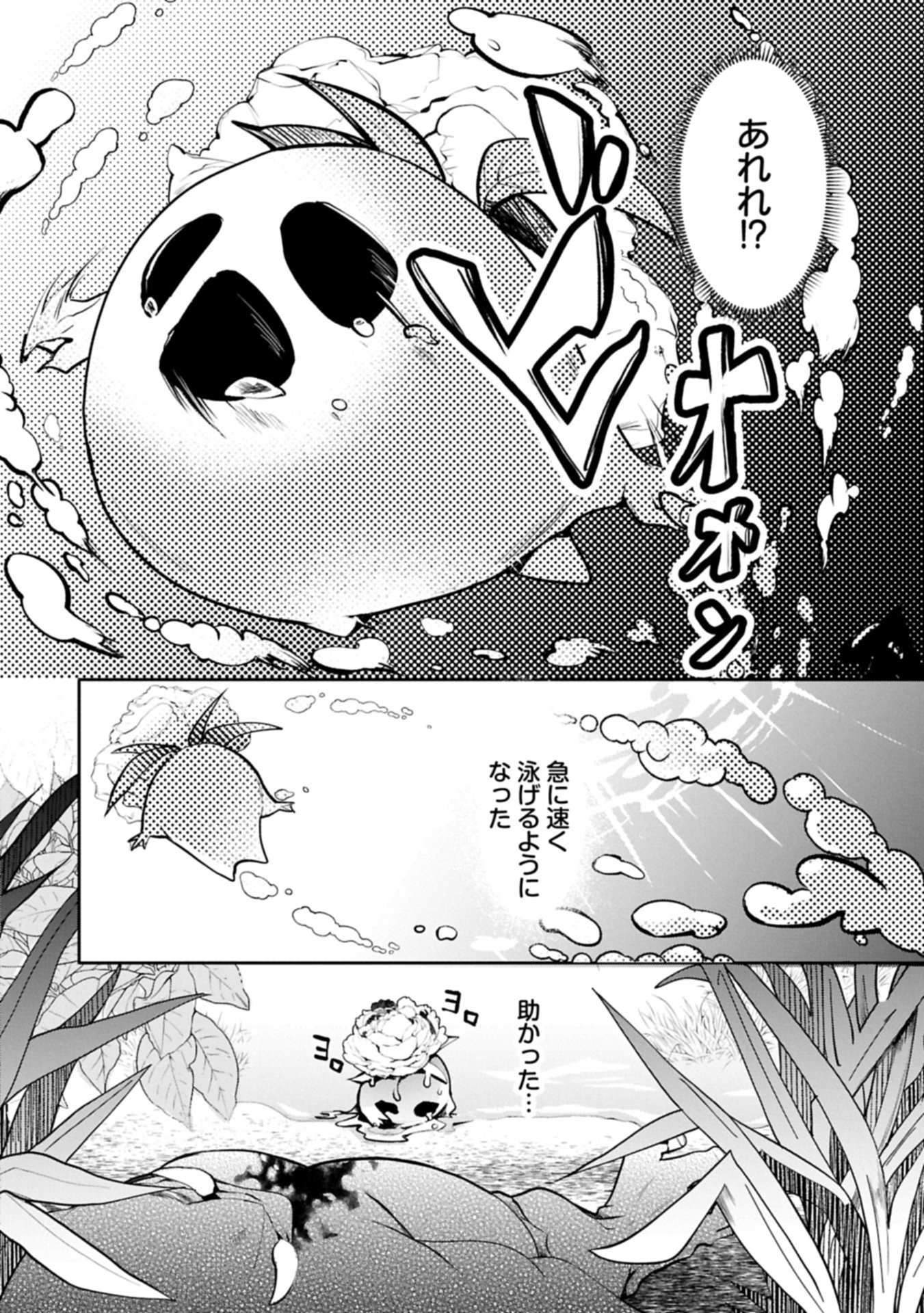 Mamono (Mandragora) tte Baretara Toubatsu desu ka? Chapter 1 20ページ