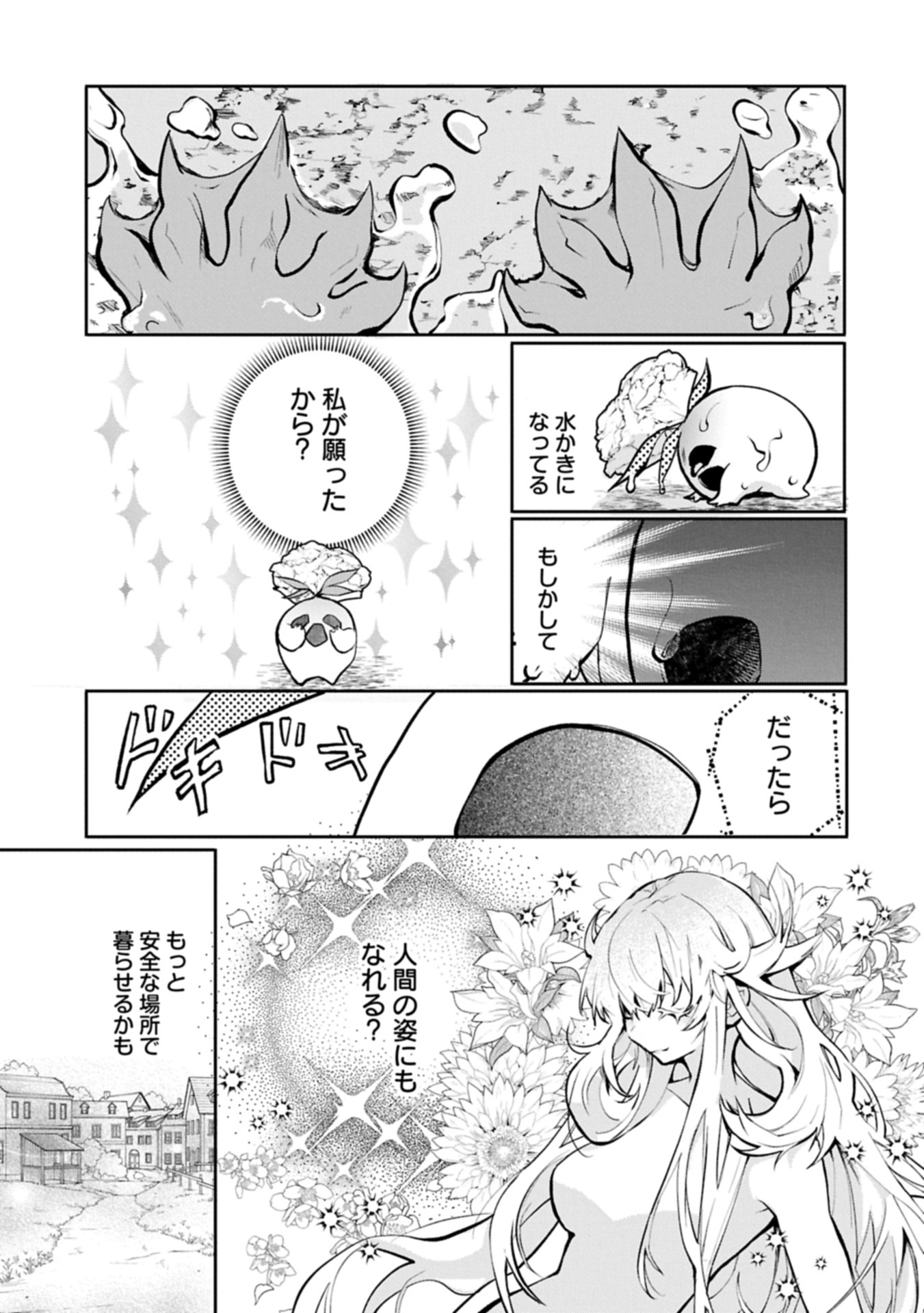 Mamono (Mandragora) tte Baretara Toubatsu desu ka? Chapter 1 21ページ