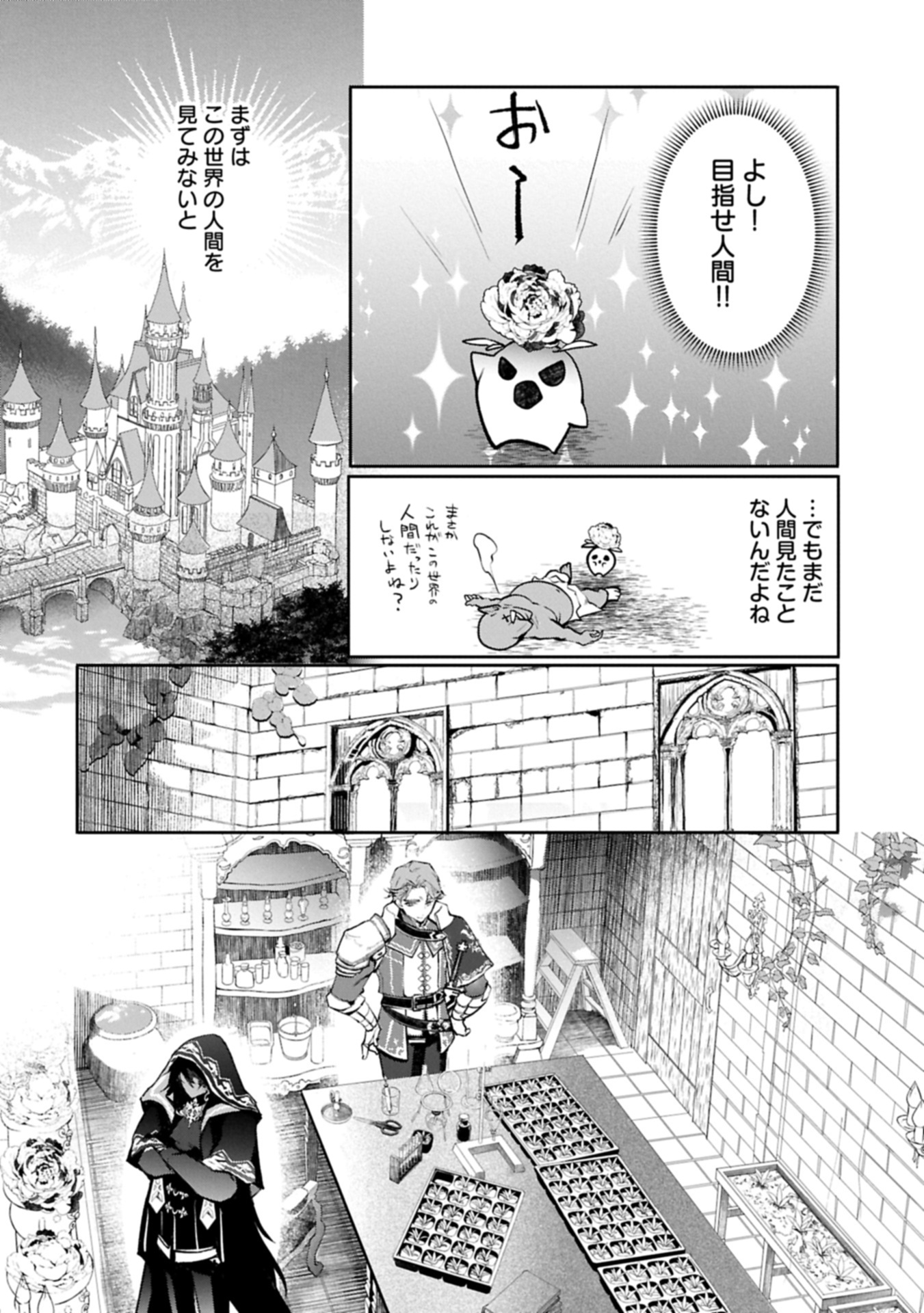 Mamono (Mandragora) tte Baretara Toubatsu desu ka? Chapter 1 22ページ