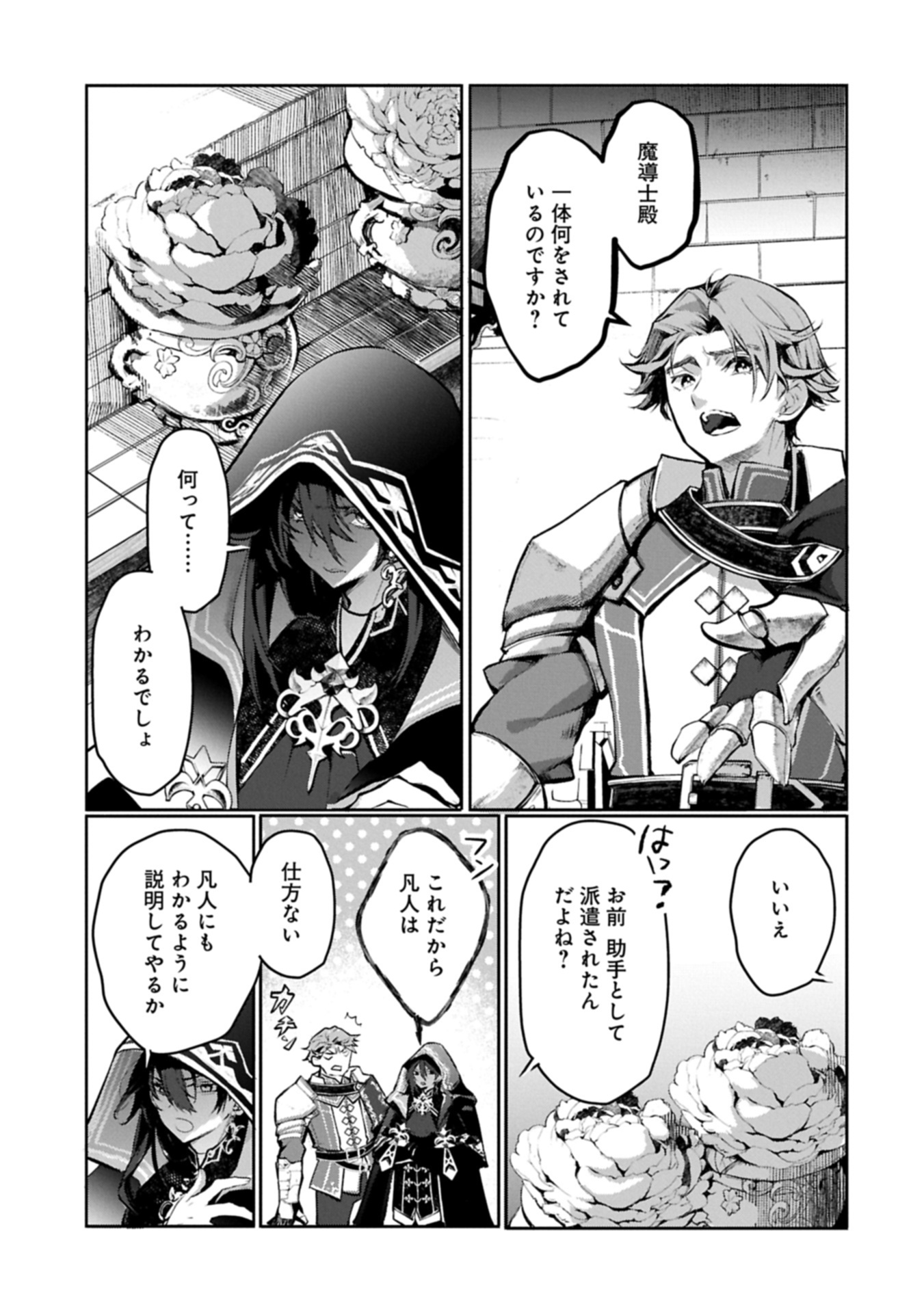 Mamono (Mandragora) tte Baretara Toubatsu desu ka? Chapter 1 23ページ