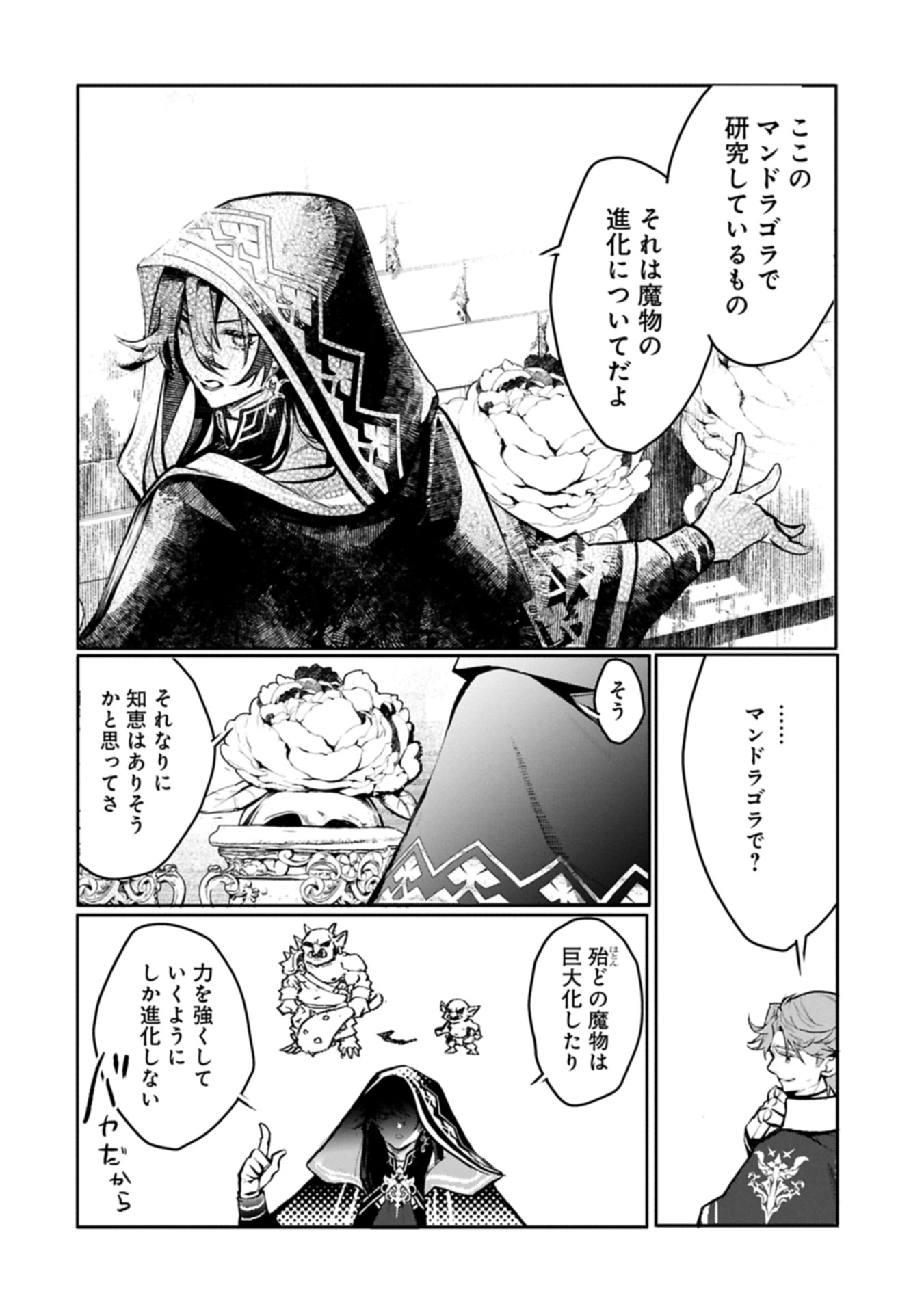 Mamono (Mandragora) tte Baretara Toubatsu desu ka? Chapter 1 24ページ