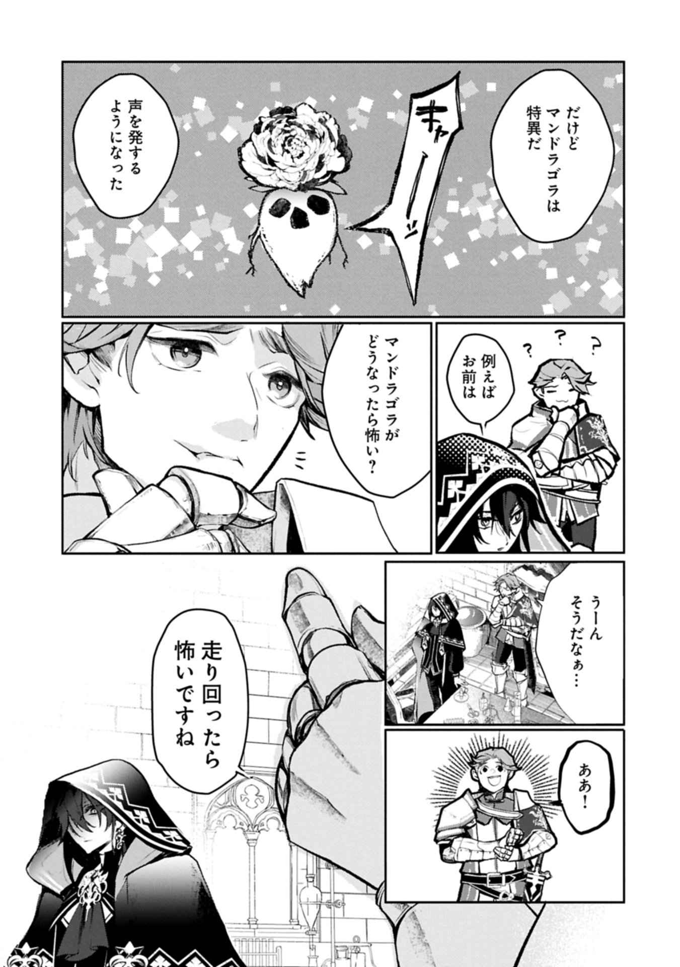 Mamono (Mandragora) tte Baretara Toubatsu desu ka? Chapter 1 25ページ