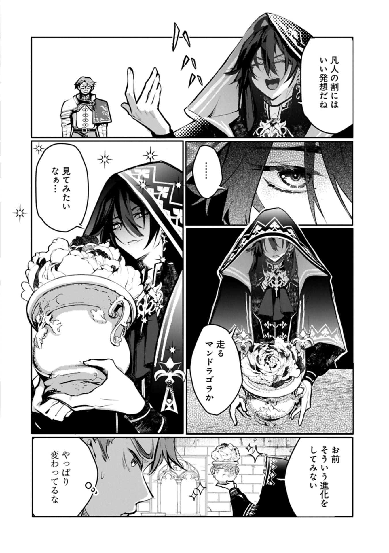 Mamono (Mandragora) tte Baretara Toubatsu desu ka? Chapter 1 26ページ