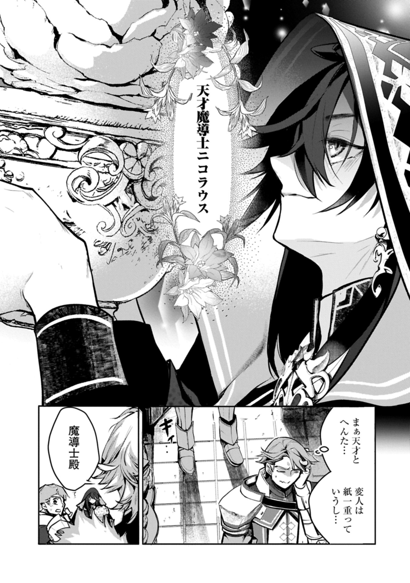 Mamono (Mandragora) tte Baretara Toubatsu desu ka? Chapter 1 27ページ