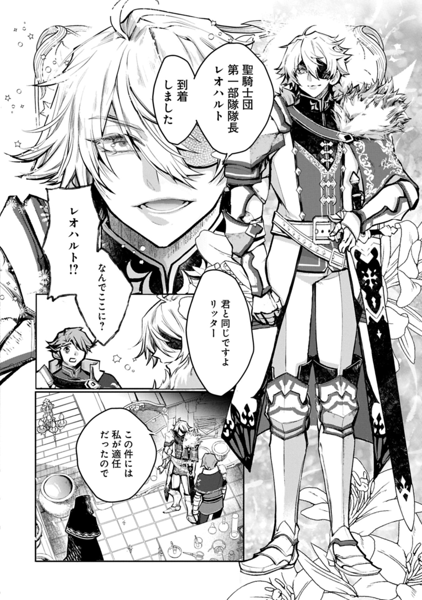Mamono (Mandragora) tte Baretara Toubatsu desu ka? Chapter 1 28ページ