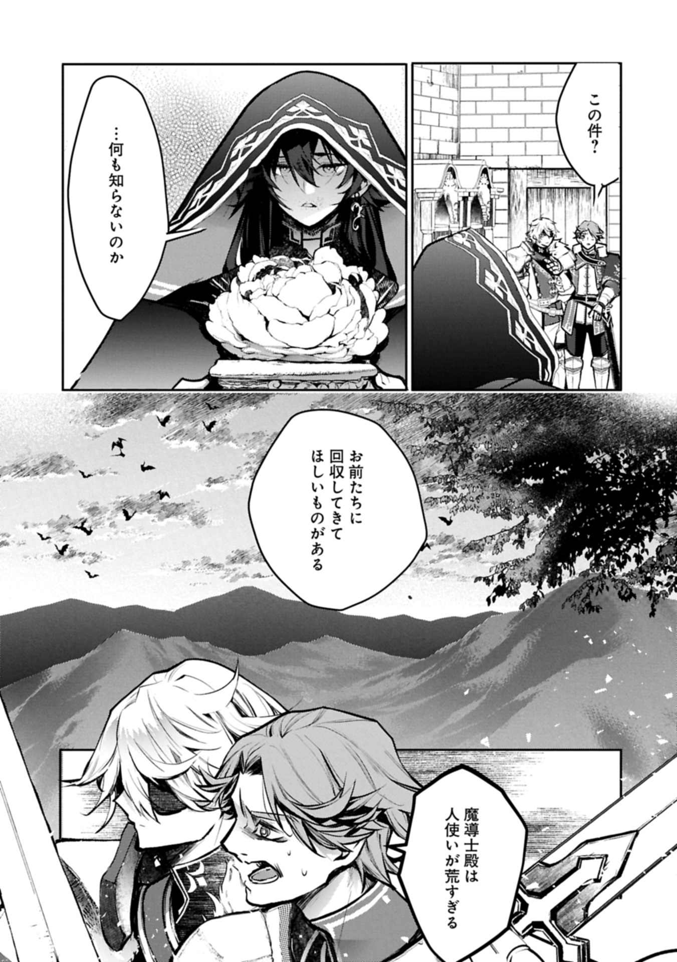 Mamono (Mandragora) tte Baretara Toubatsu desu ka? Chapter 1 29ページ